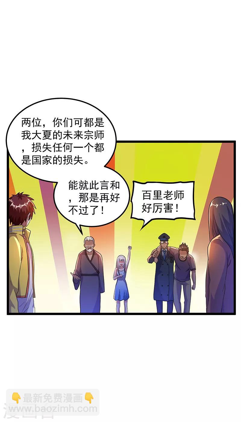 🍼都市仙王 第22话 第9页