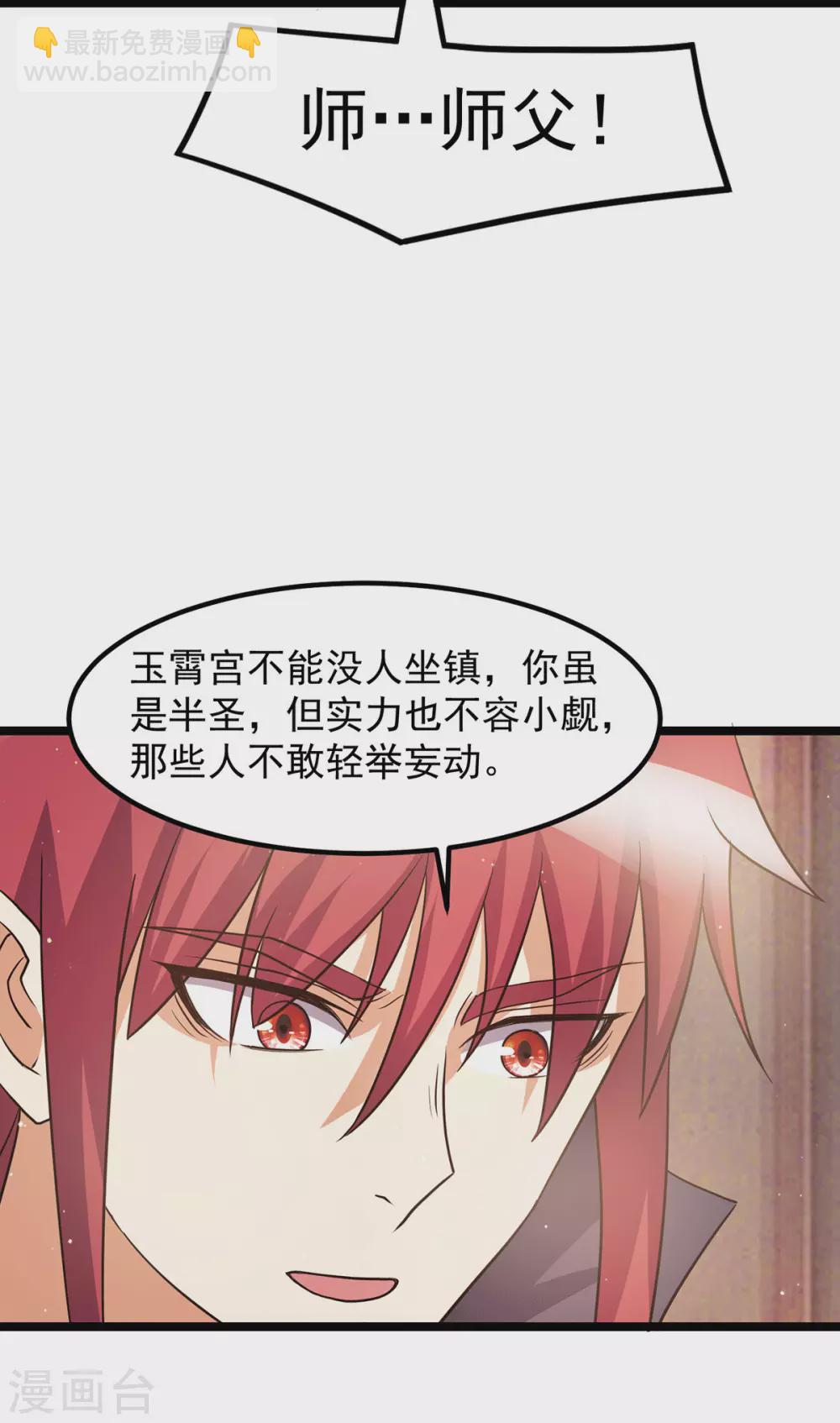 🍼都市仙王 第213话 第12页