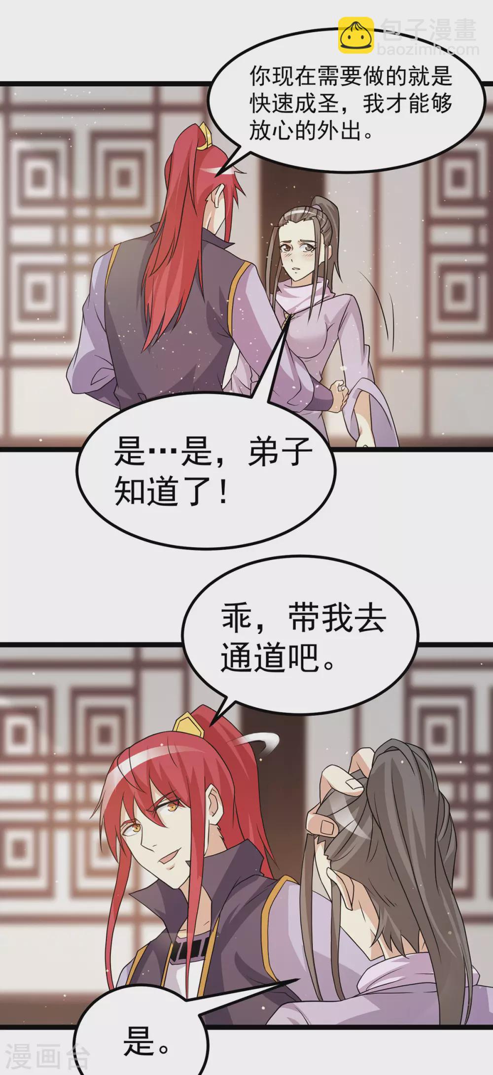 🍼都市仙王 第213话 第13页