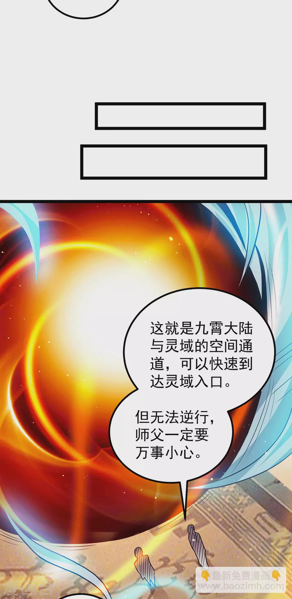 🍼都市仙王 第213话 第14页