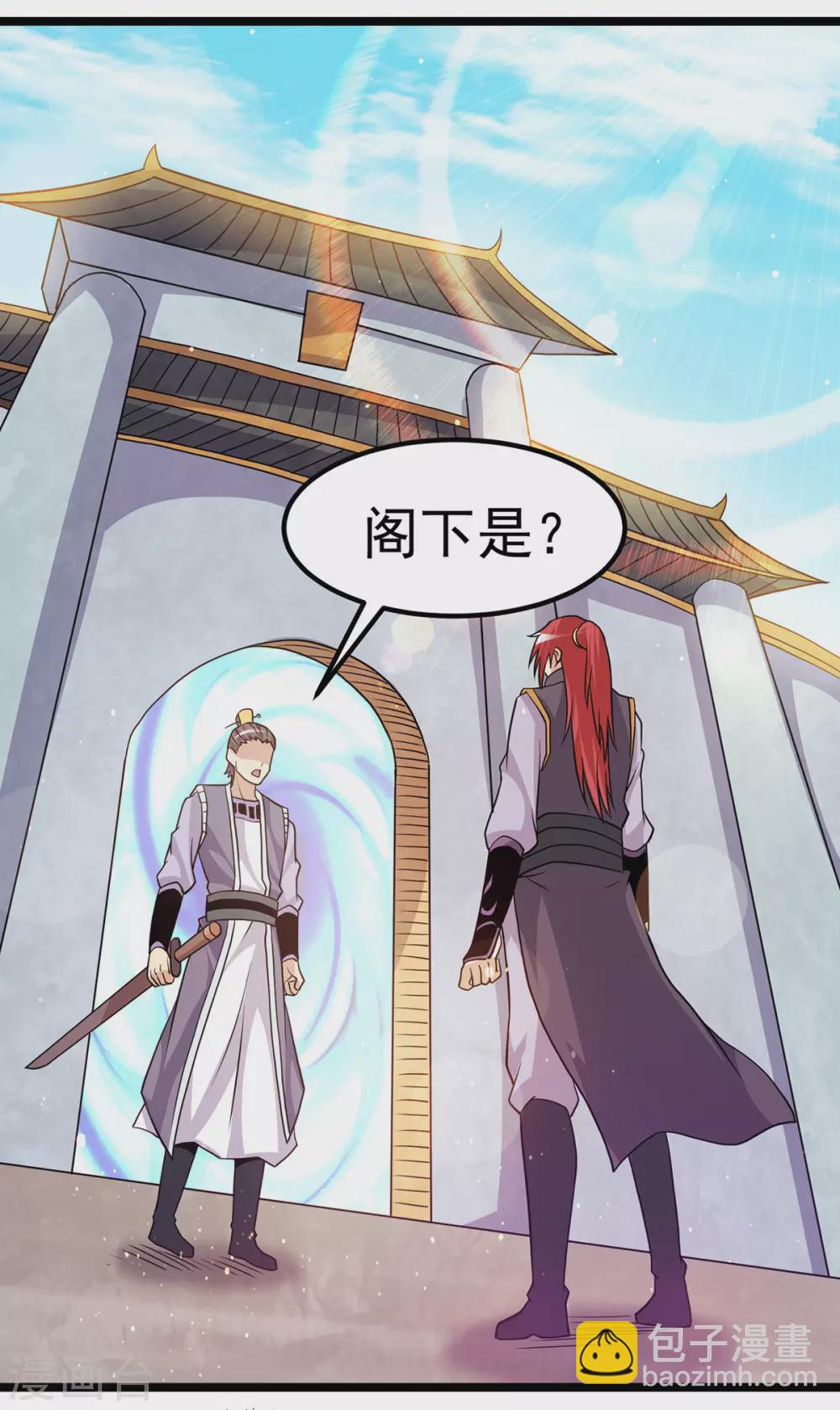 🍼都市仙王 第213话 第17页