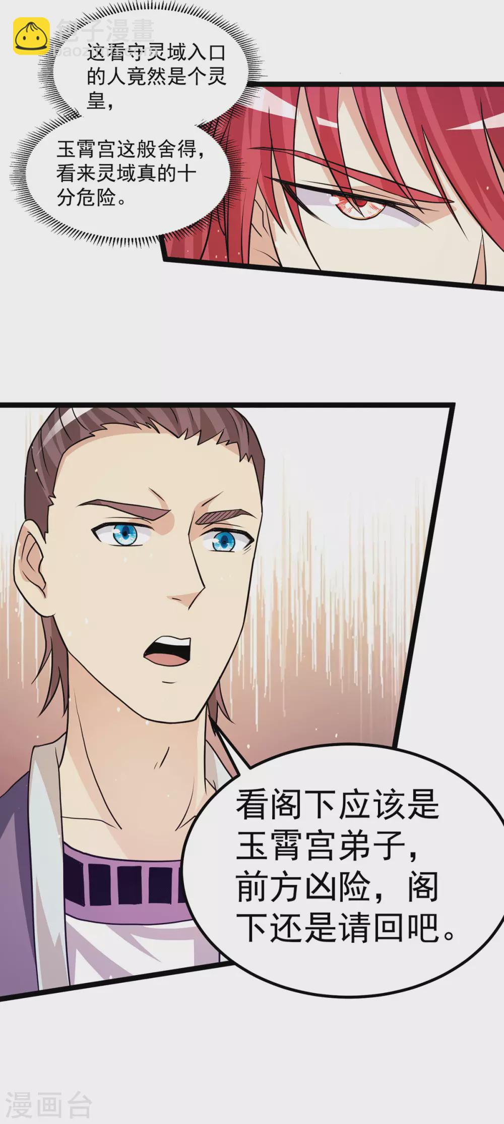 🍼都市仙王 第213话 第18页