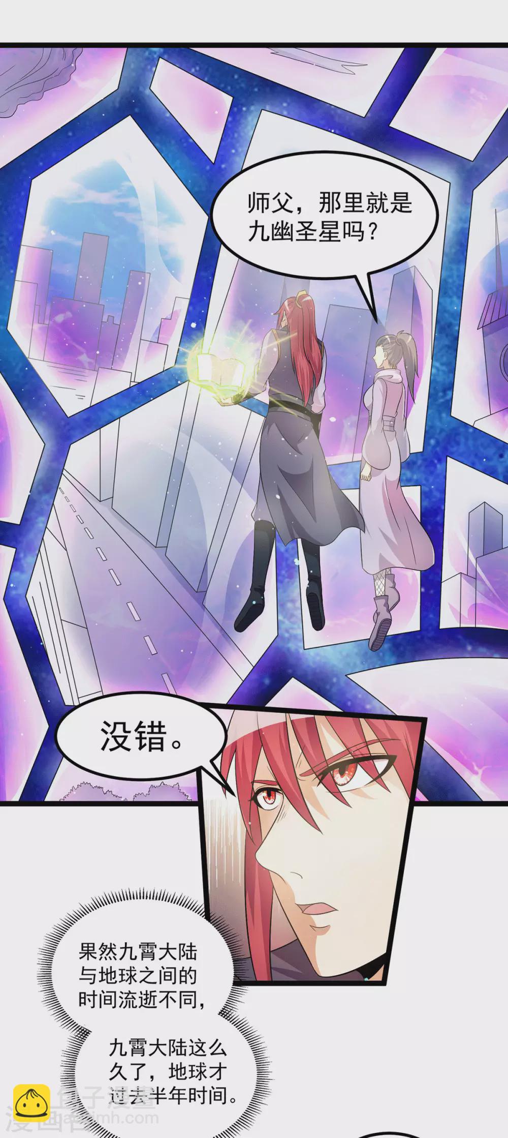 🍼都市仙王 第213话 第2页