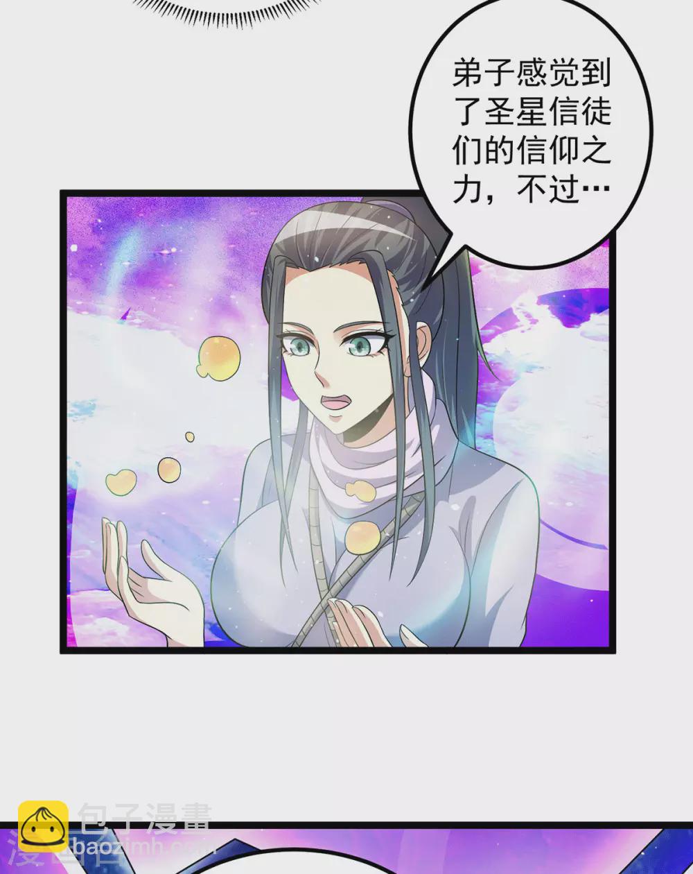🍼都市仙王 第213话 第3页
