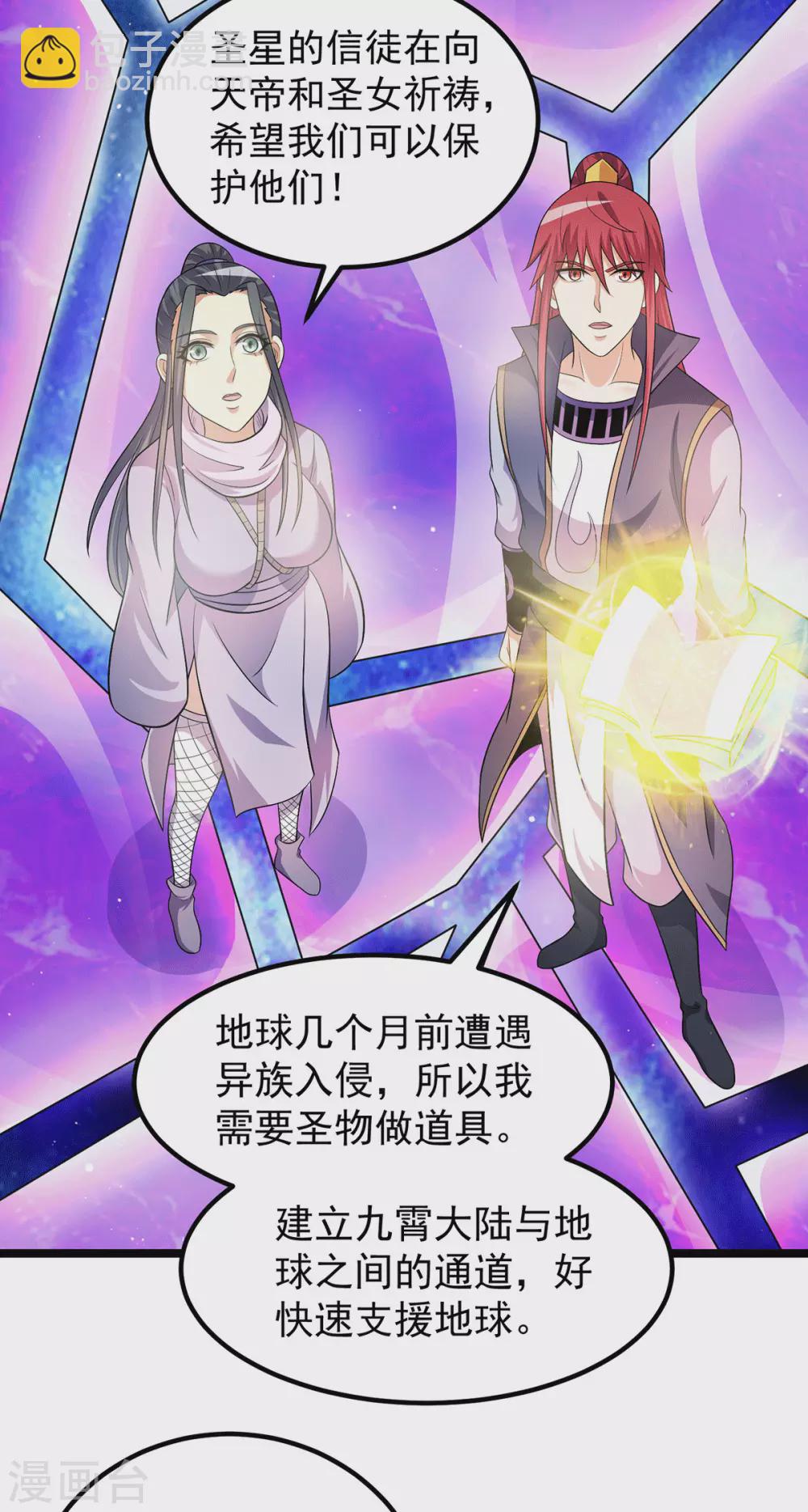 🍼都市仙王 第213话 第4页
