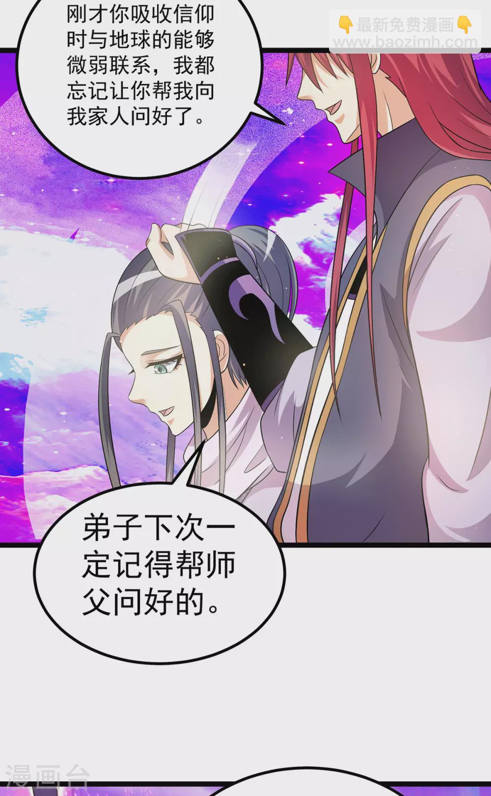 🍼都市仙王 第213话 第5页