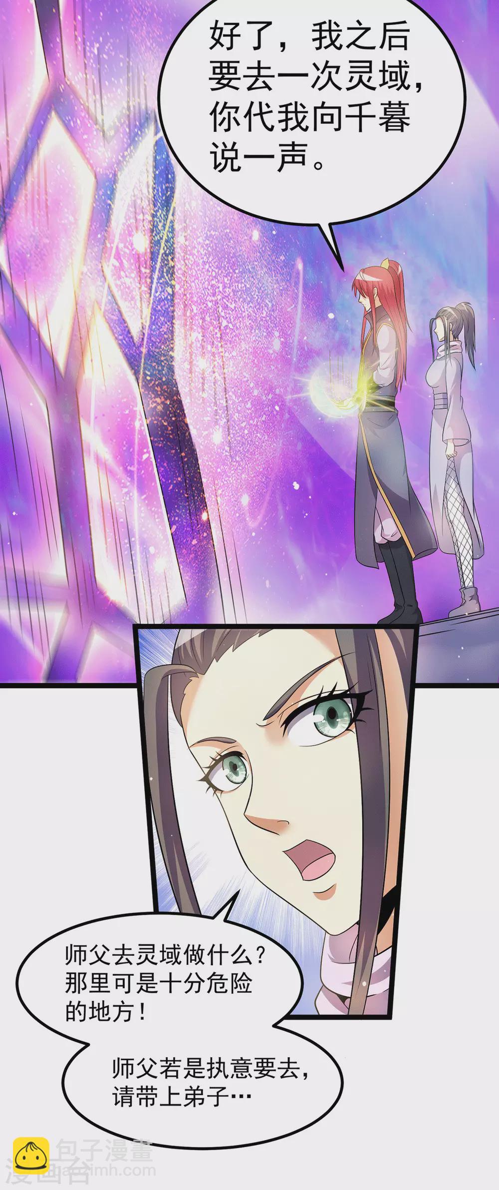 🍼都市仙王 第213话 第6页