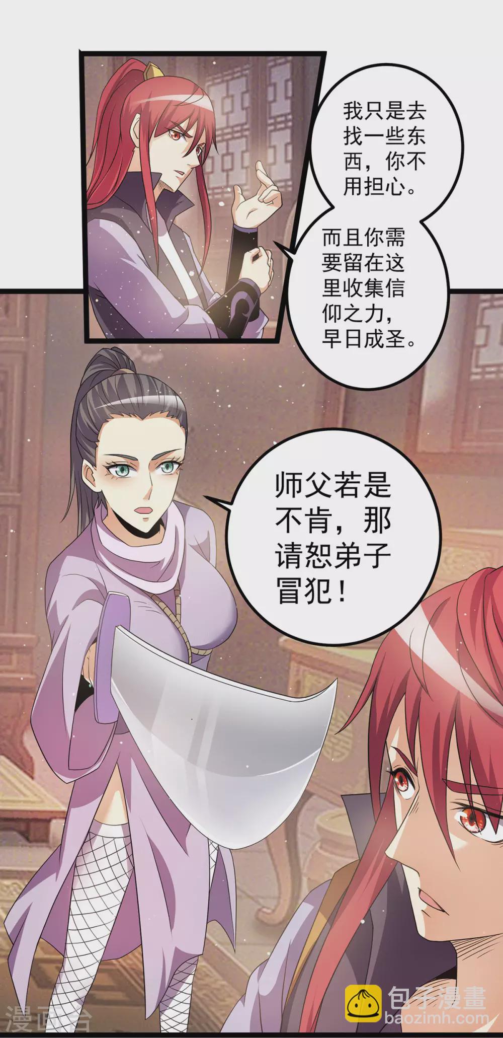 🍼都市仙王 第213话 第7页