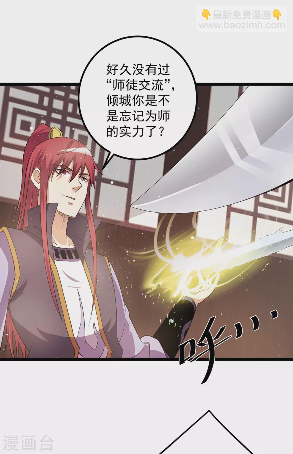 🍼都市仙王 第213话 第8页