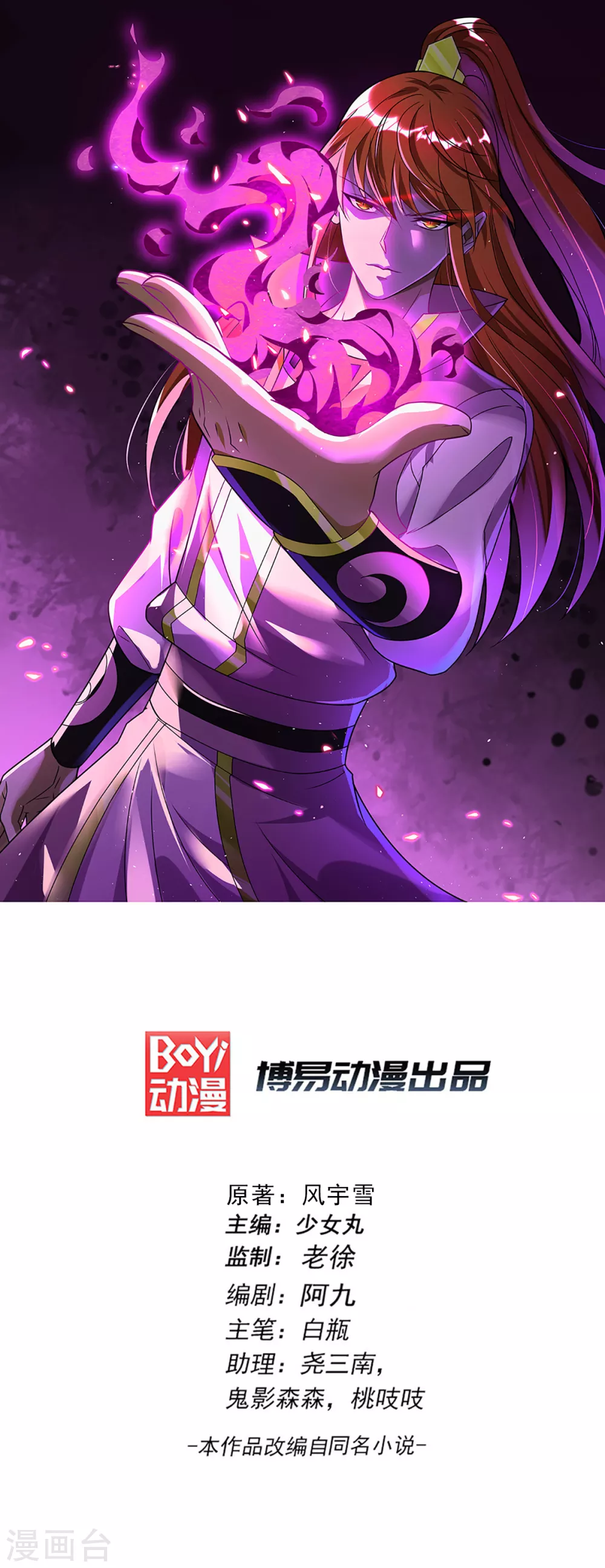 🍼都市仙王 第215话 第1页