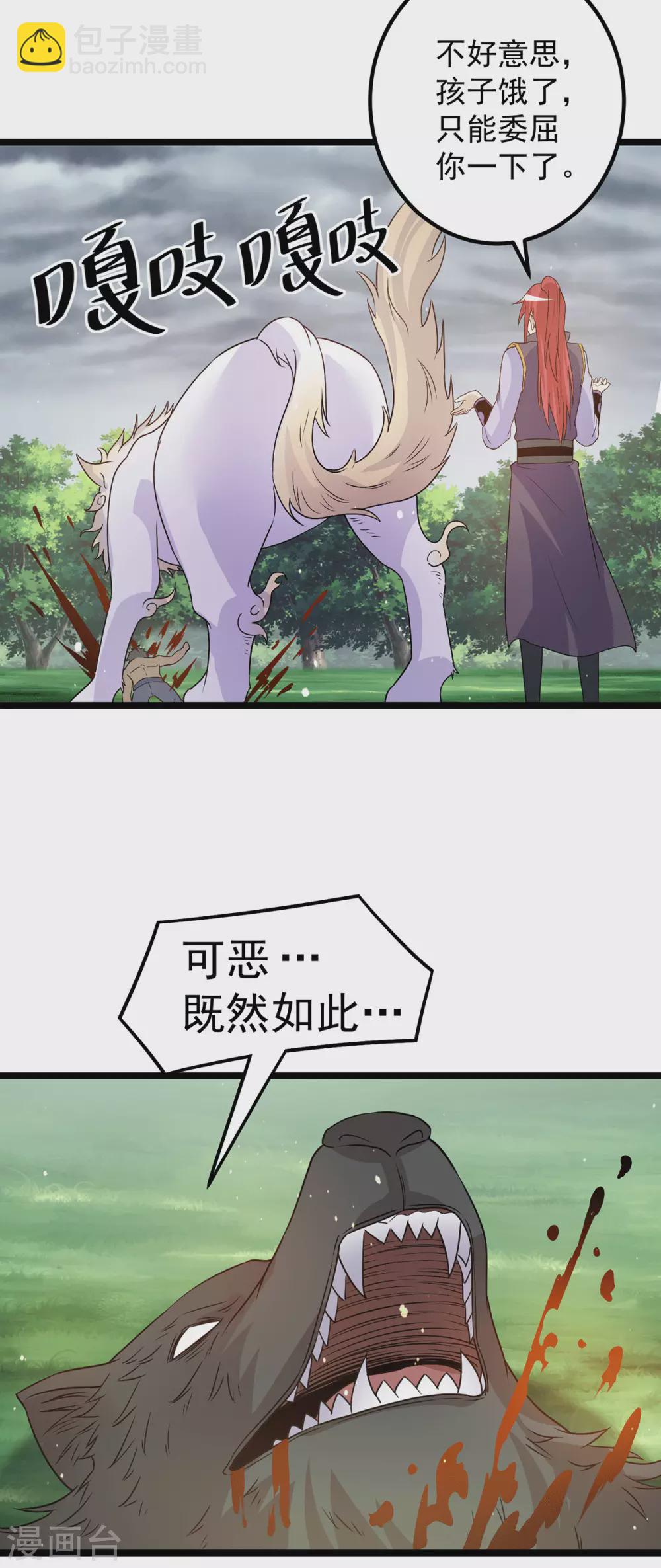 🍼都市仙王 第215话 第12页
