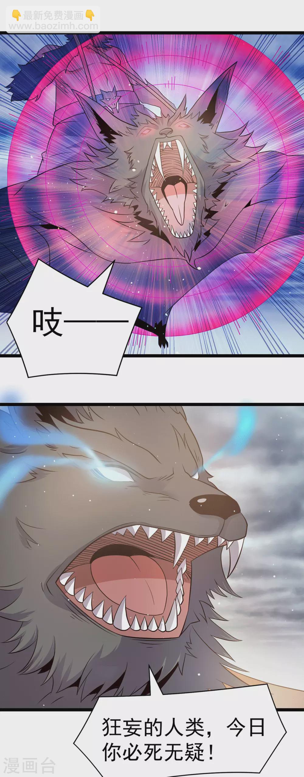 🍼都市仙王 第215话 第2页