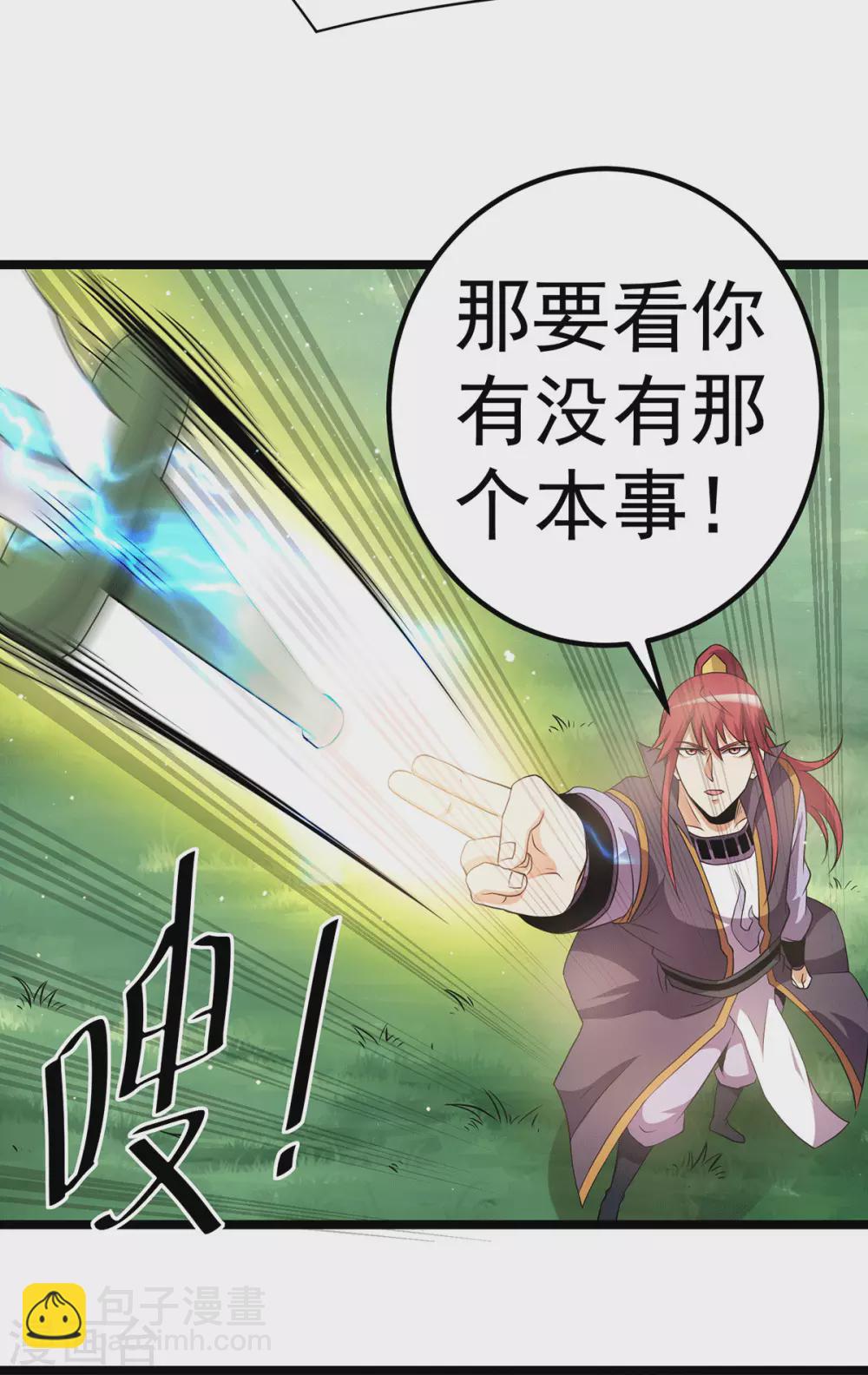 🍼都市仙王 第215话 第3页