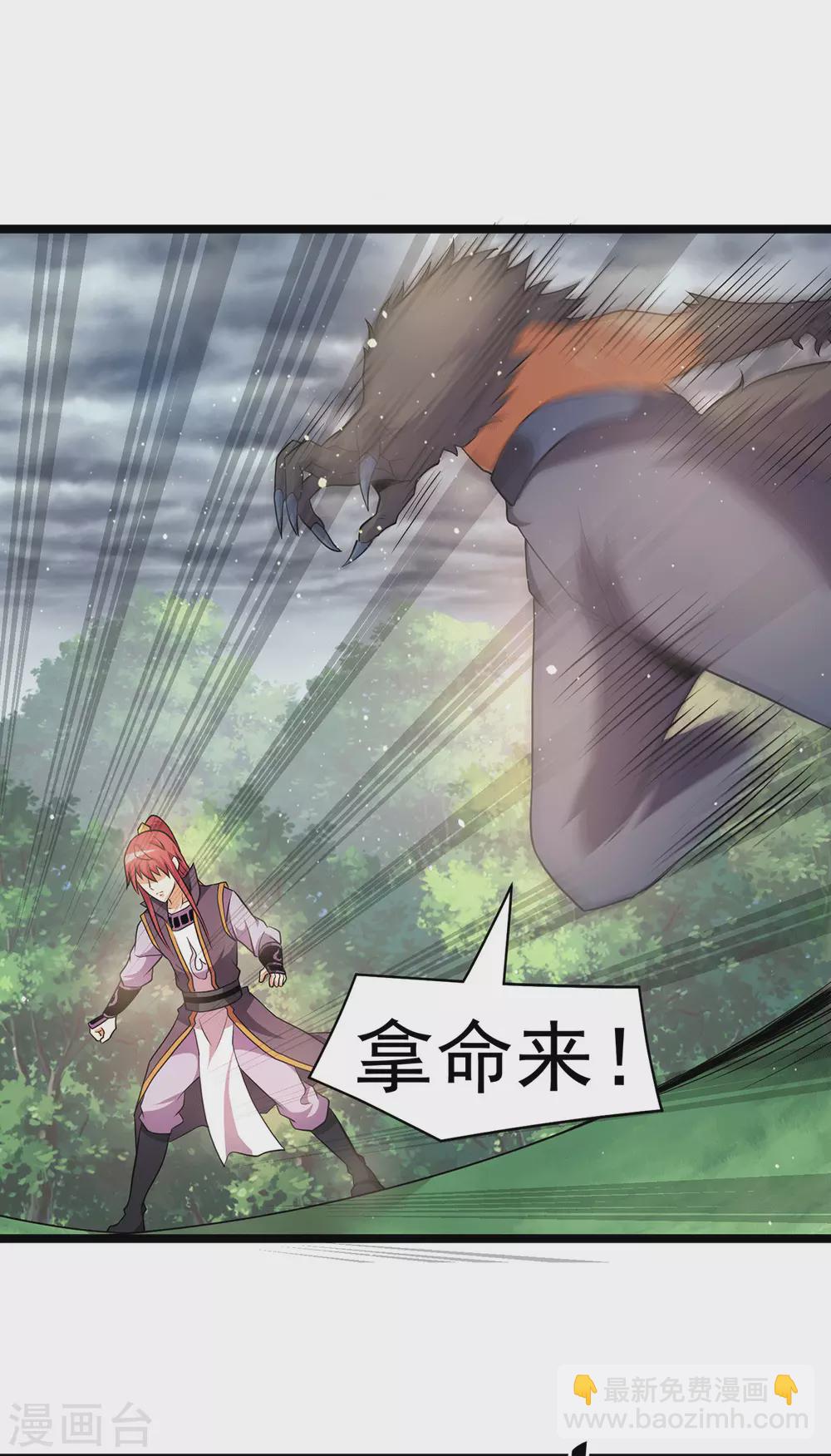 🍼都市仙王 第215话 第5页