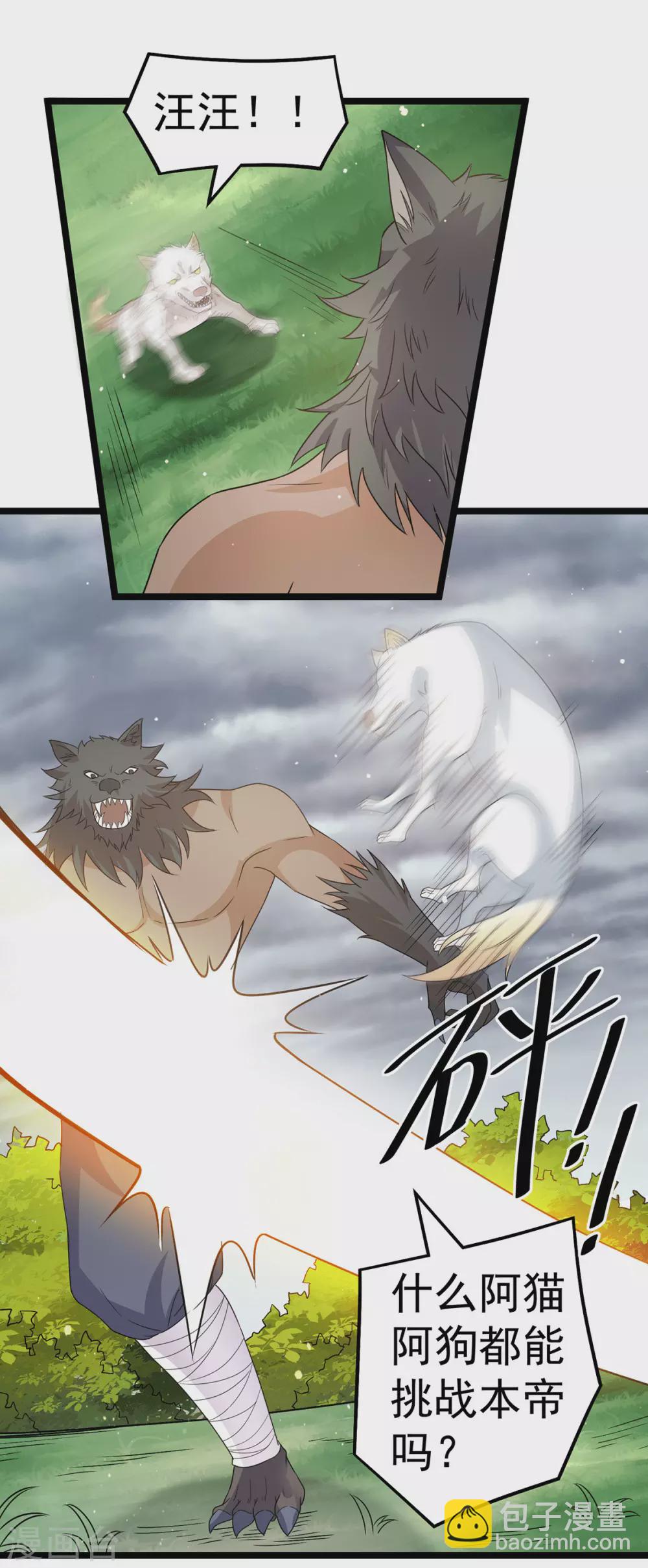 🍼都市仙王 第215话 第8页