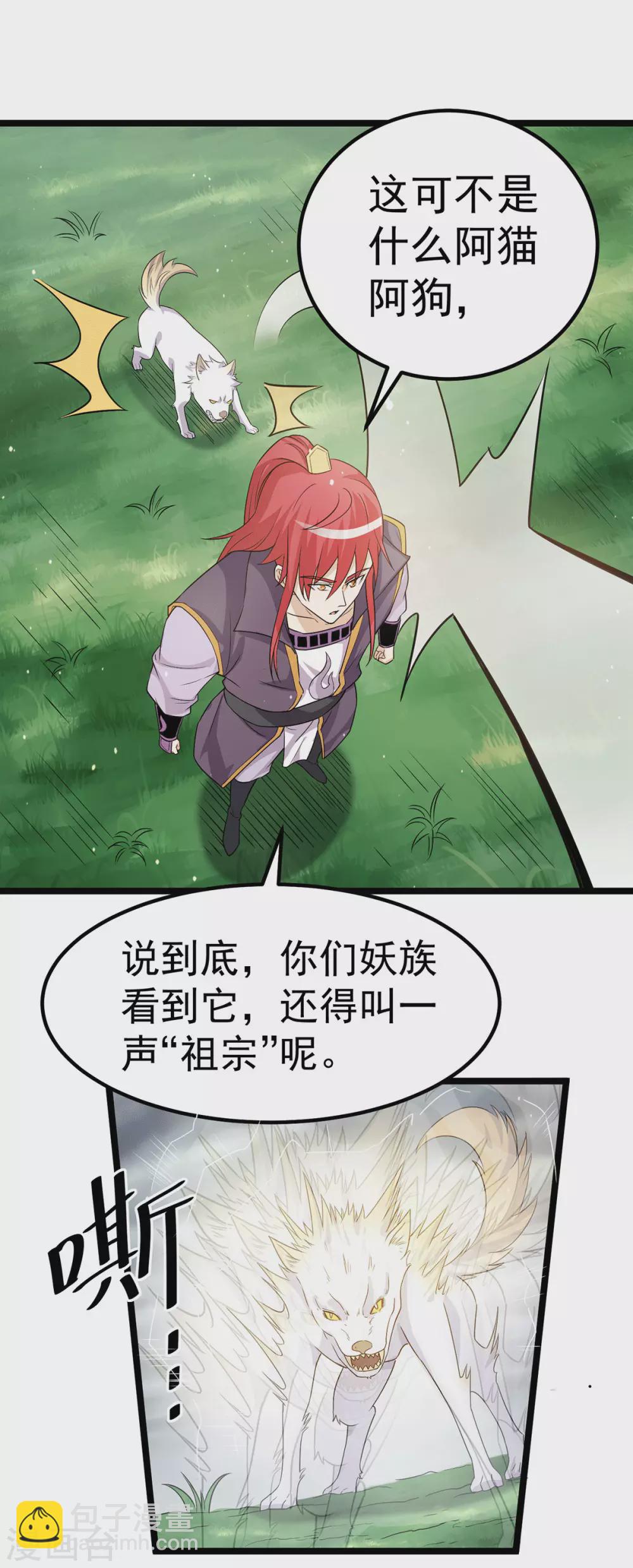 🍼都市仙王 第215话 第9页