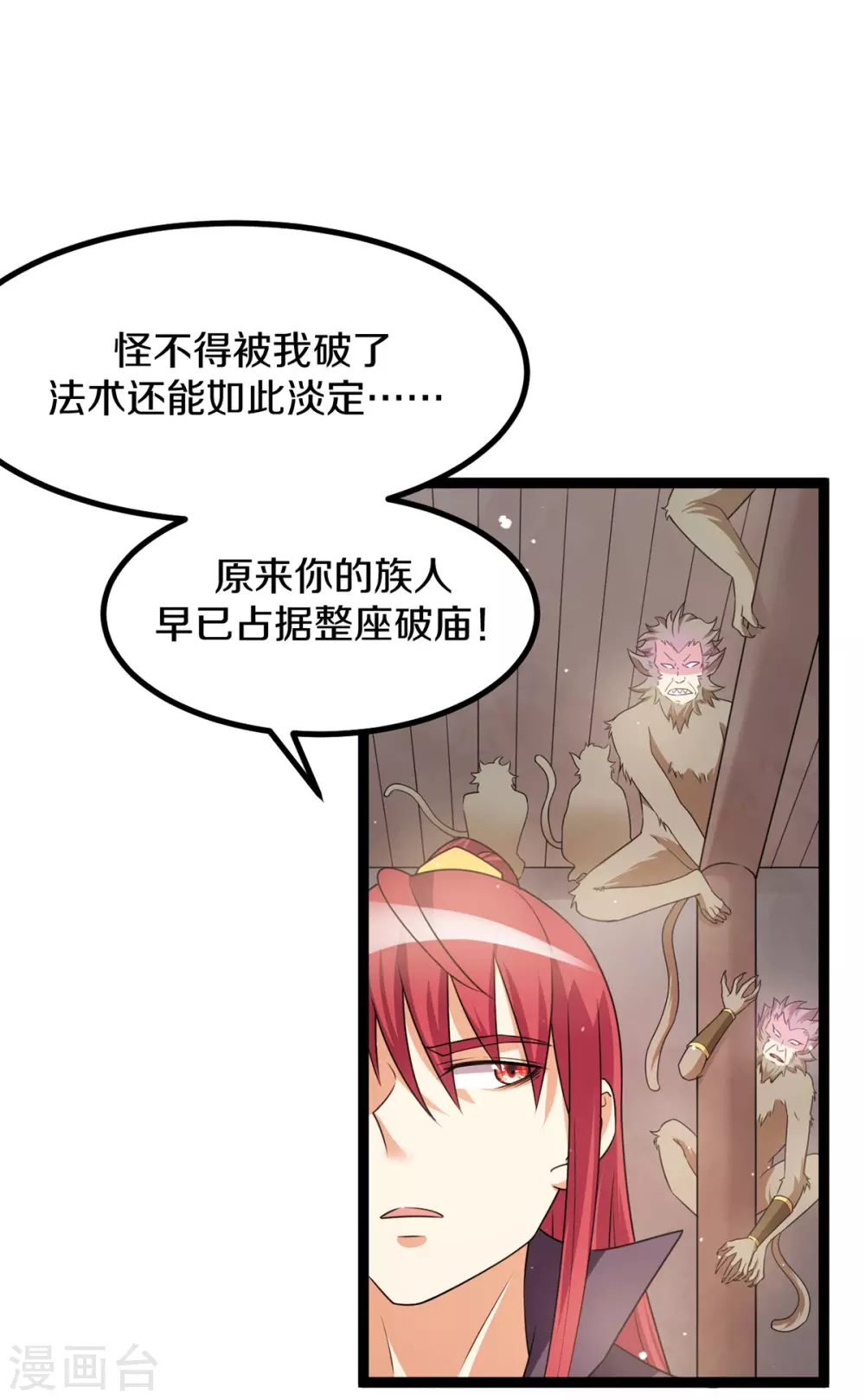 🍼都市仙王 第217话 第13页