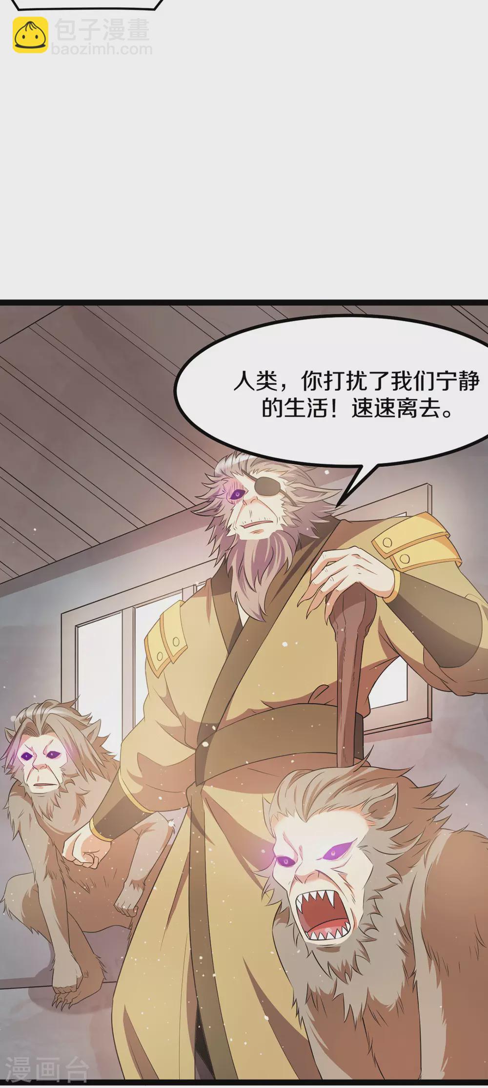 🍼都市仙王 第217话 第15页