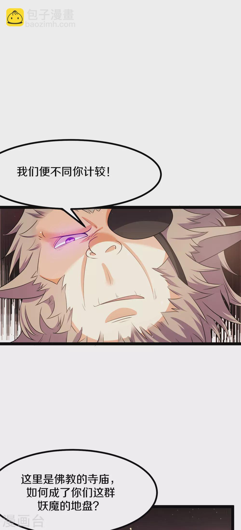 🍼都市仙王 第217话 第16页