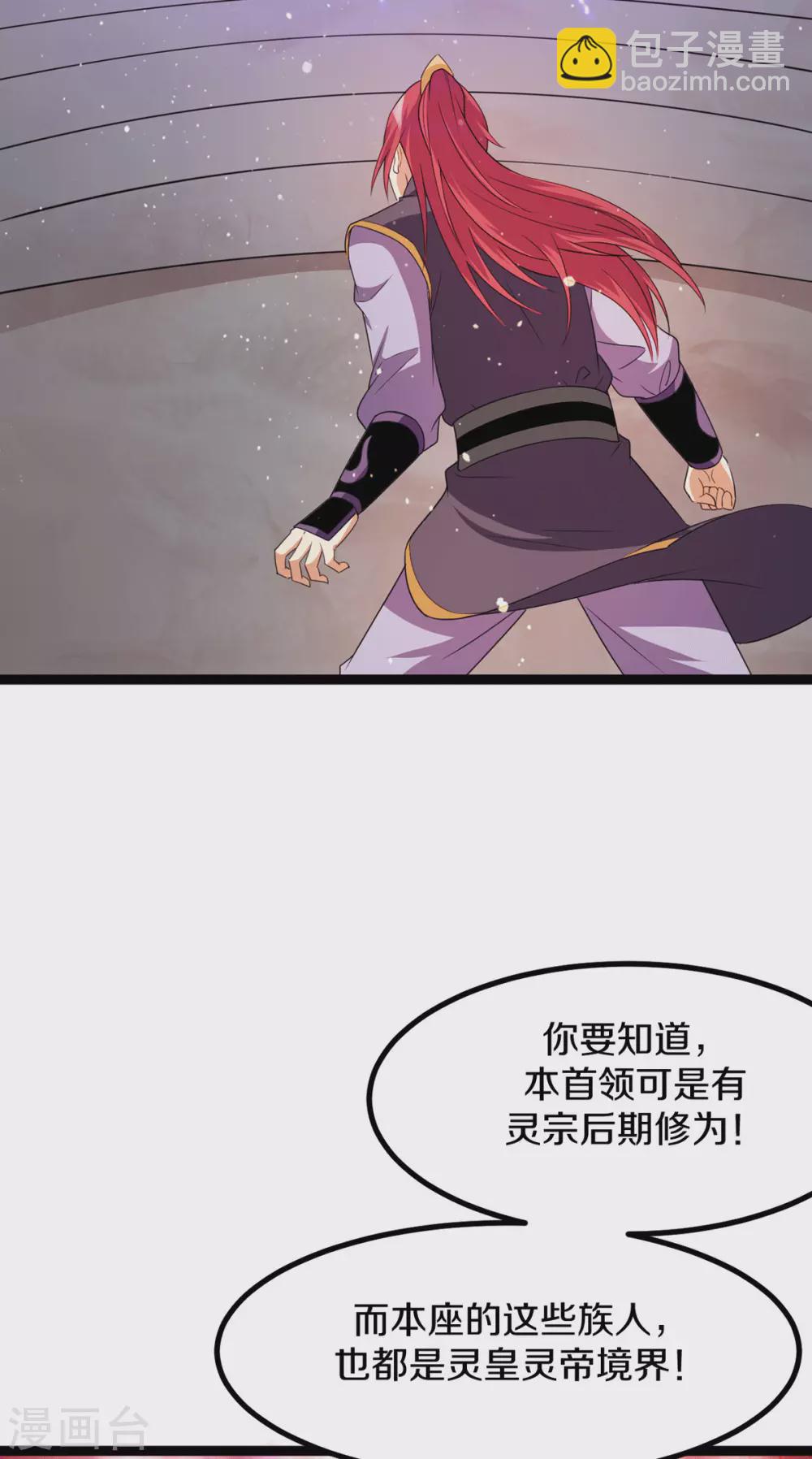 🍼都市仙王 第217话 第21页