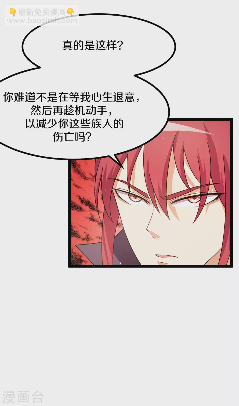 🍼都市仙王 第217话 第23页