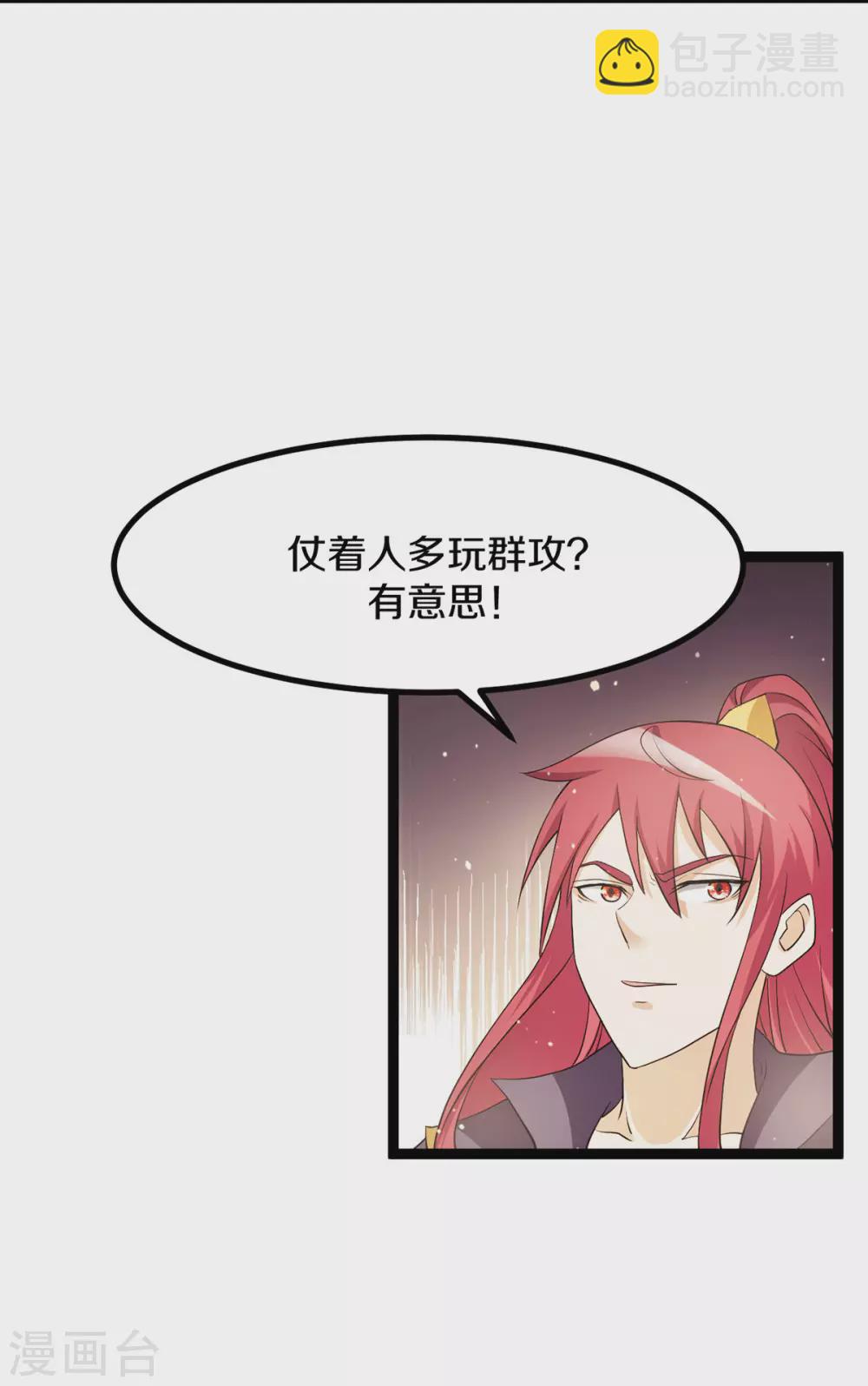 🍼都市仙王 第217话 第32页