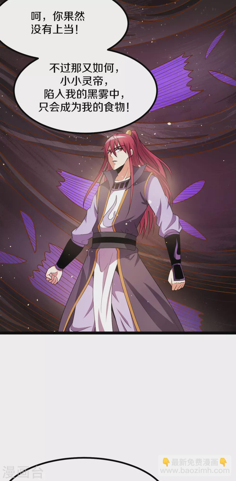 🍼都市仙王 第217话 第5页