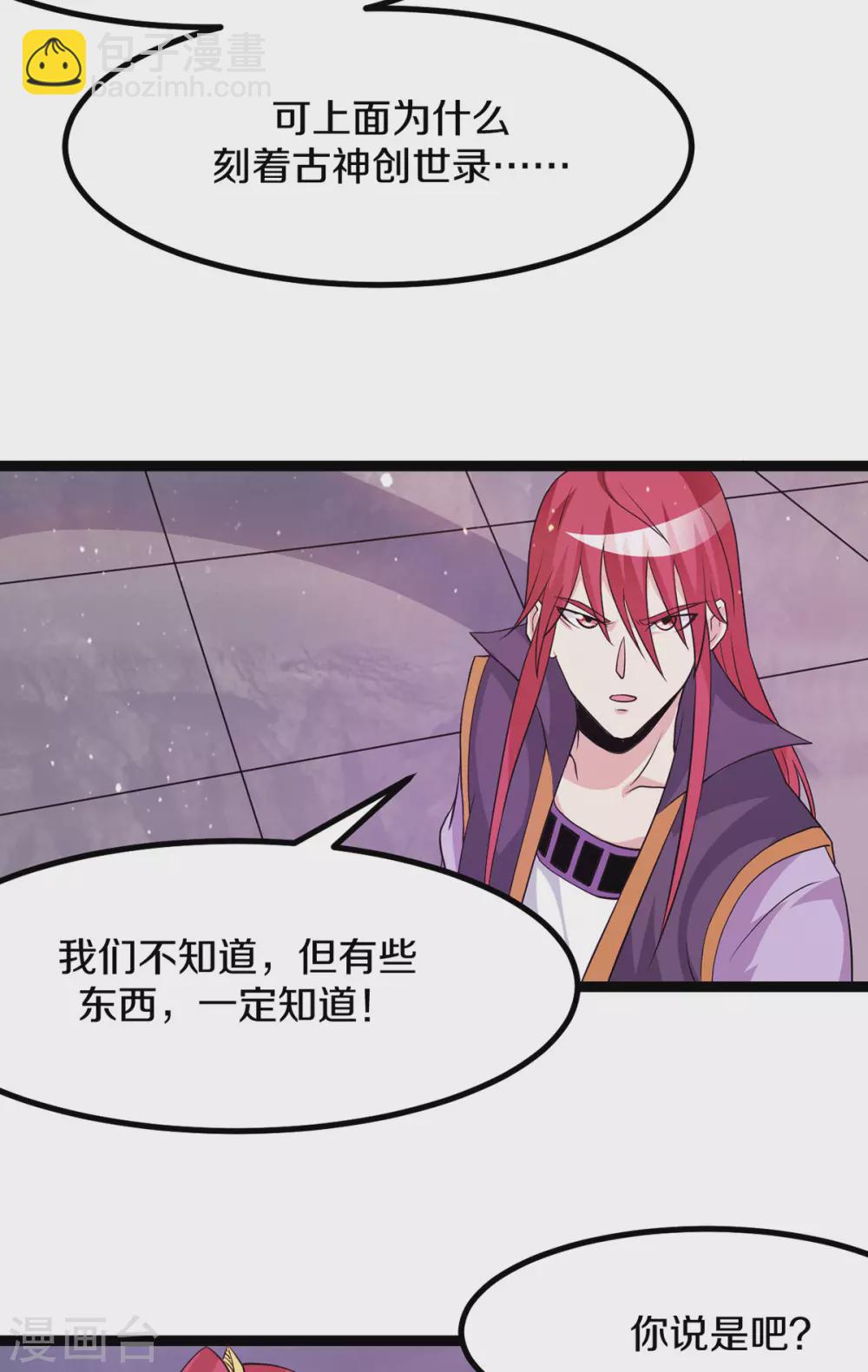 🍼都市仙王 第219话 第10页