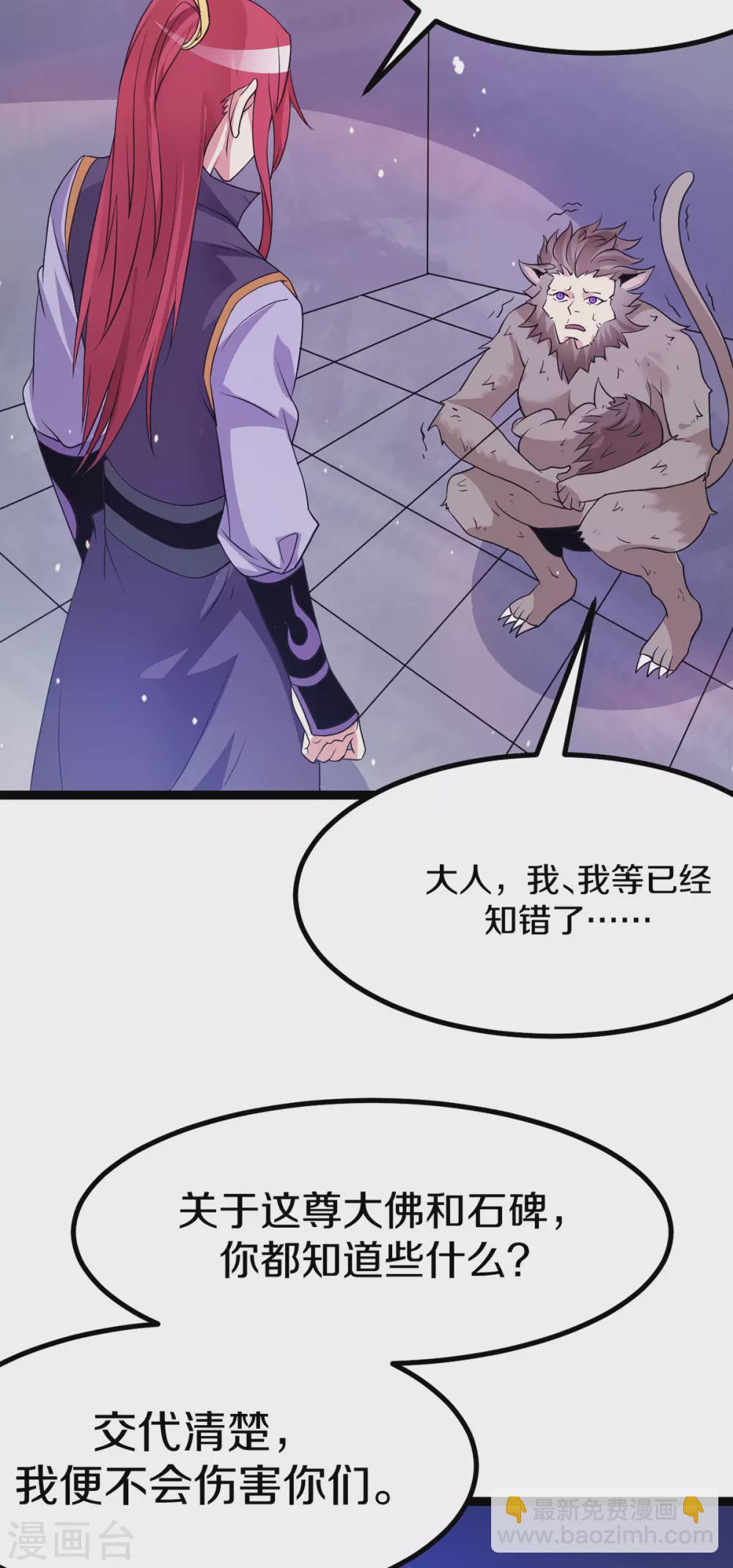 🍼都市仙王 第219话 第11页