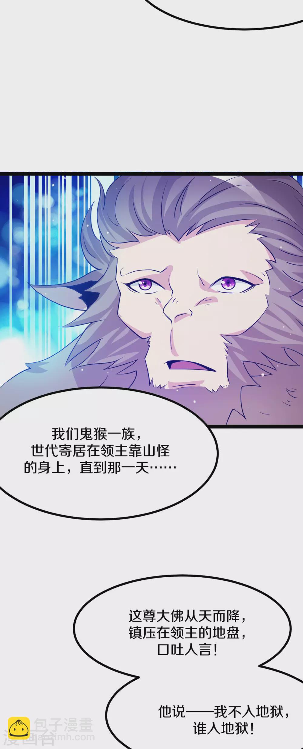 🍼都市仙王 第219话 第13页