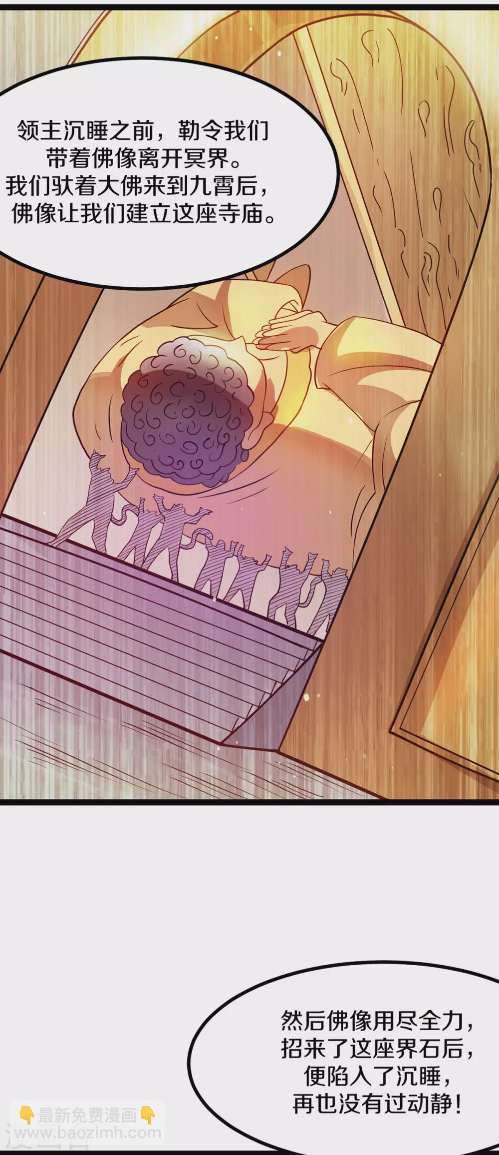 🍼都市仙王 第219话 第16页