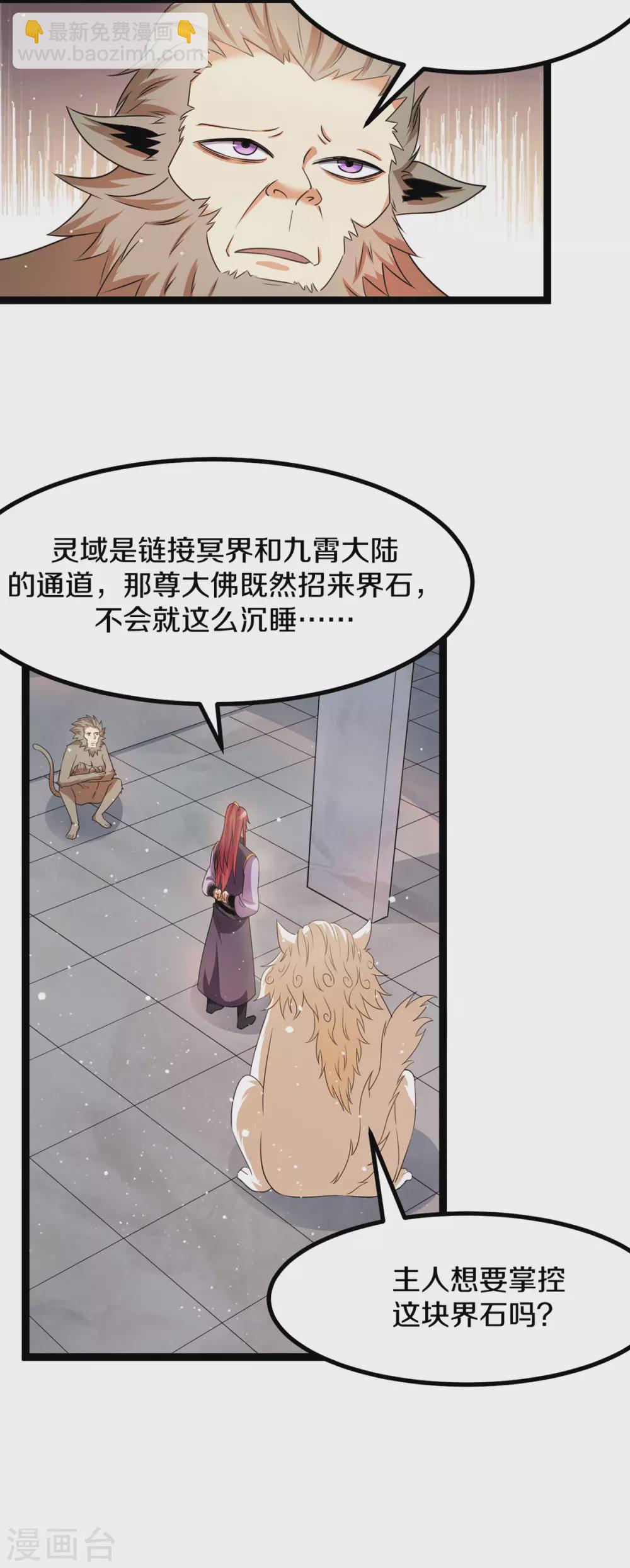 🍼都市仙王 第219话 第19页