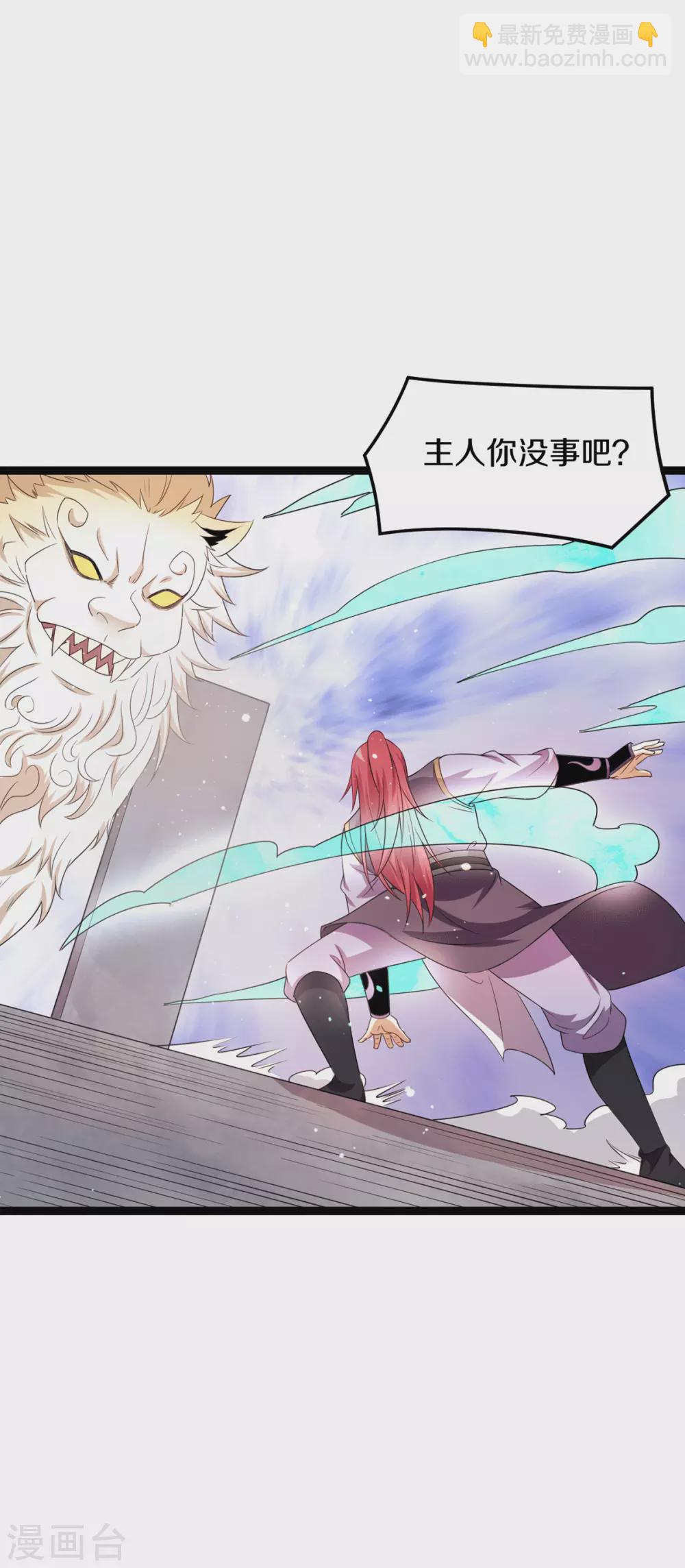 🍼都市仙王 第219话 第2页