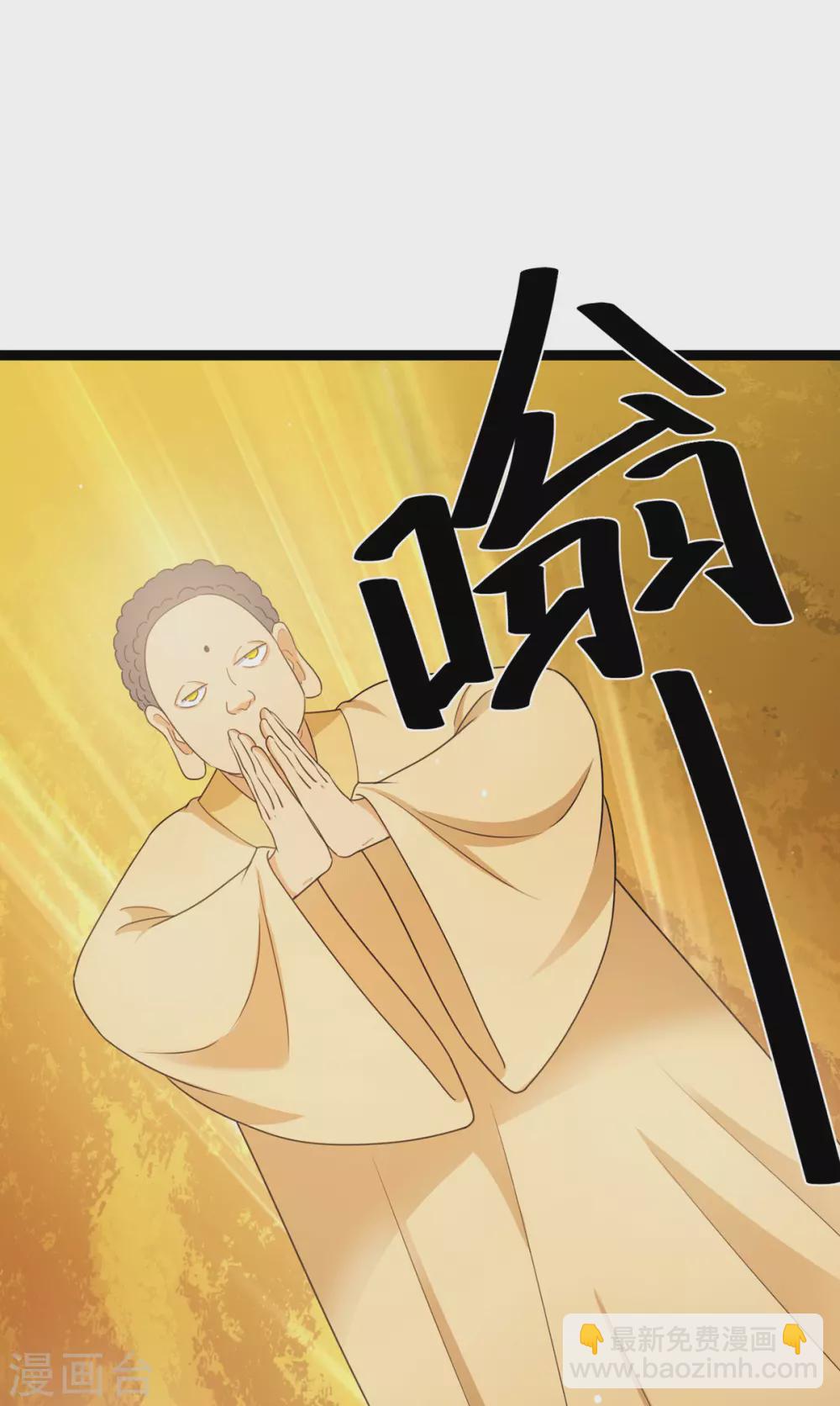 🍼都市仙王 第219话 第23页