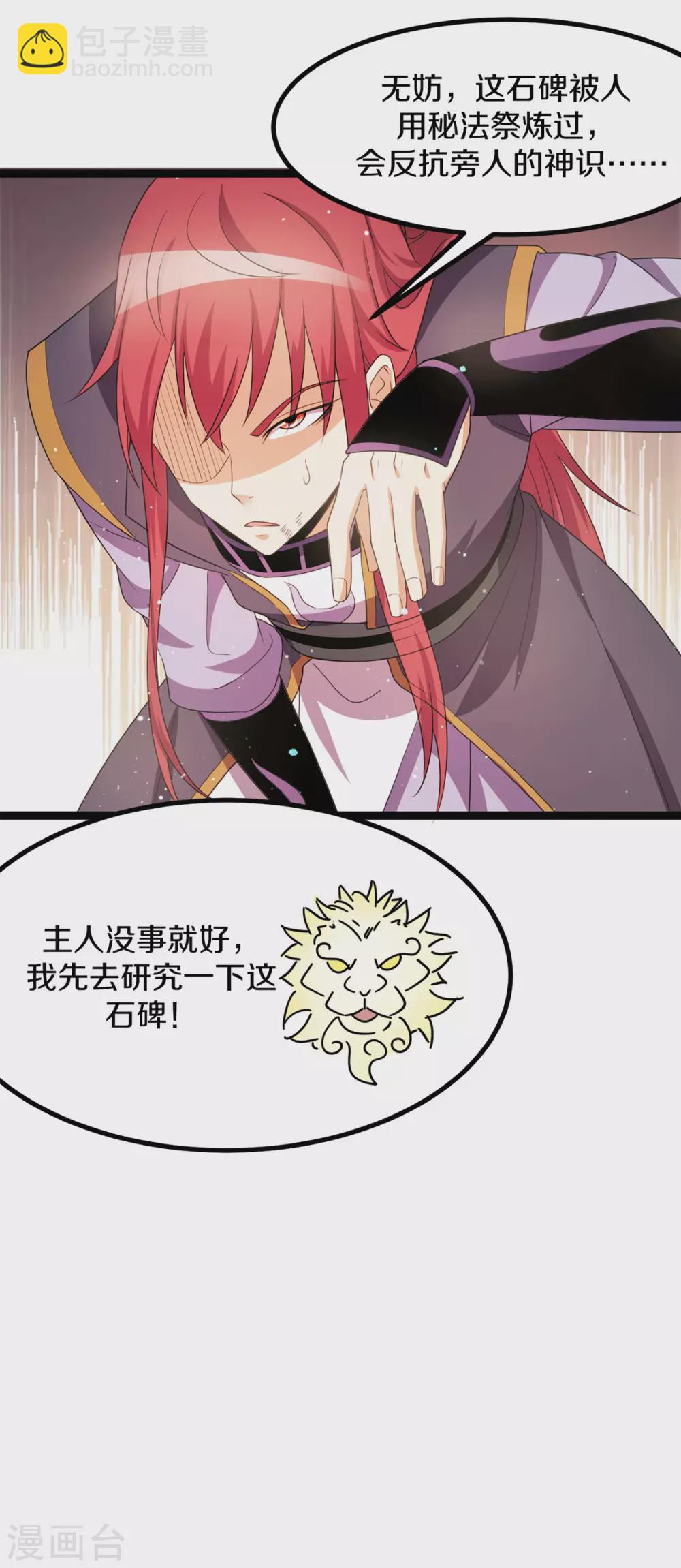 🍼都市仙王 第219话 第3页