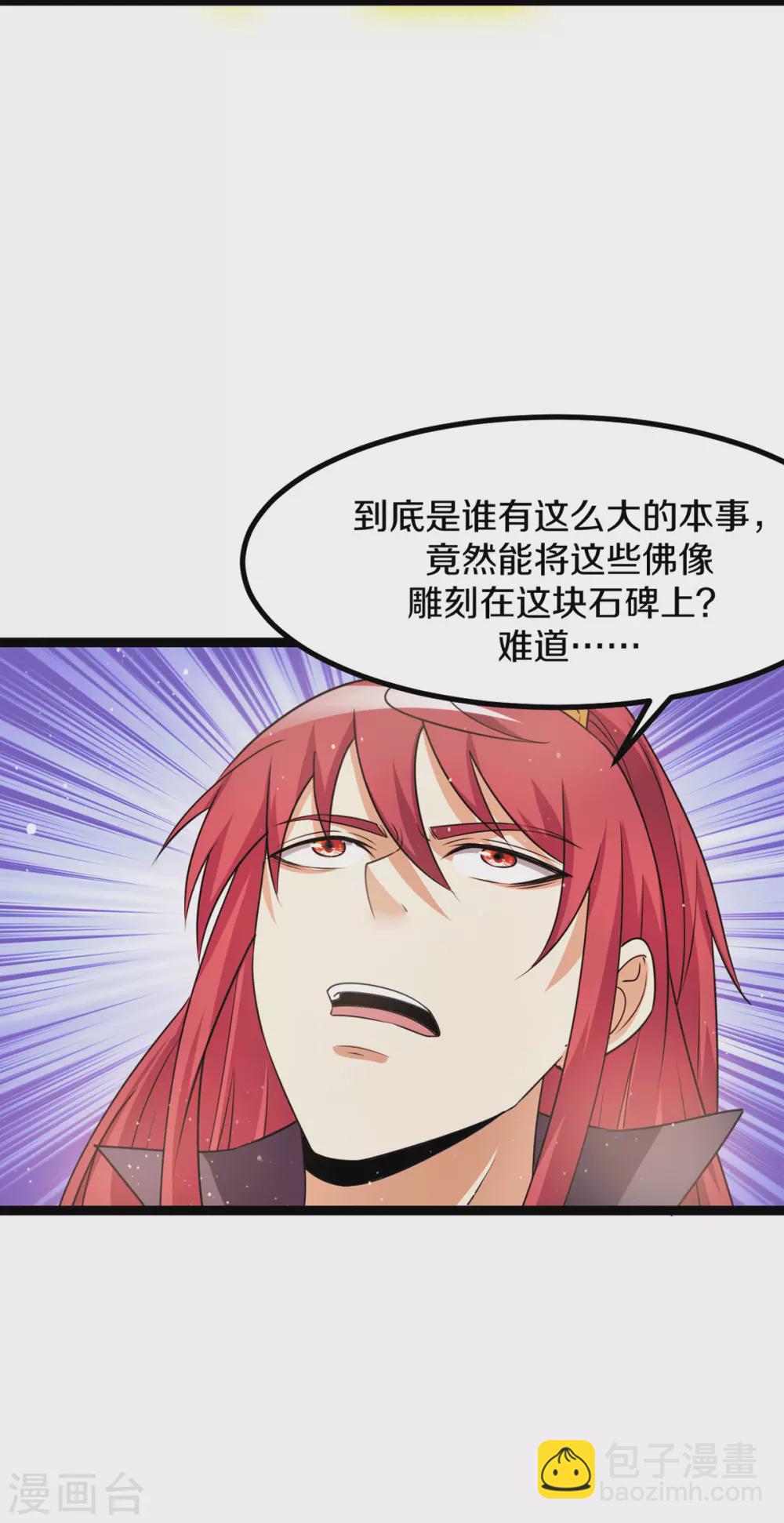 🍼都市仙王 第219话 第8页