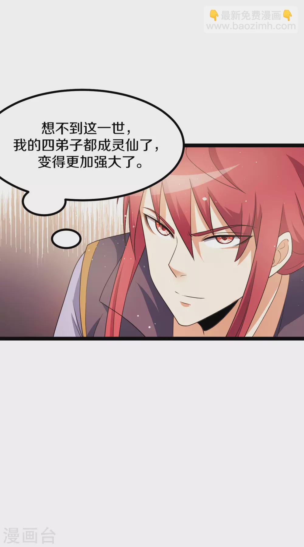 🍼都市仙王 第221话 第10页