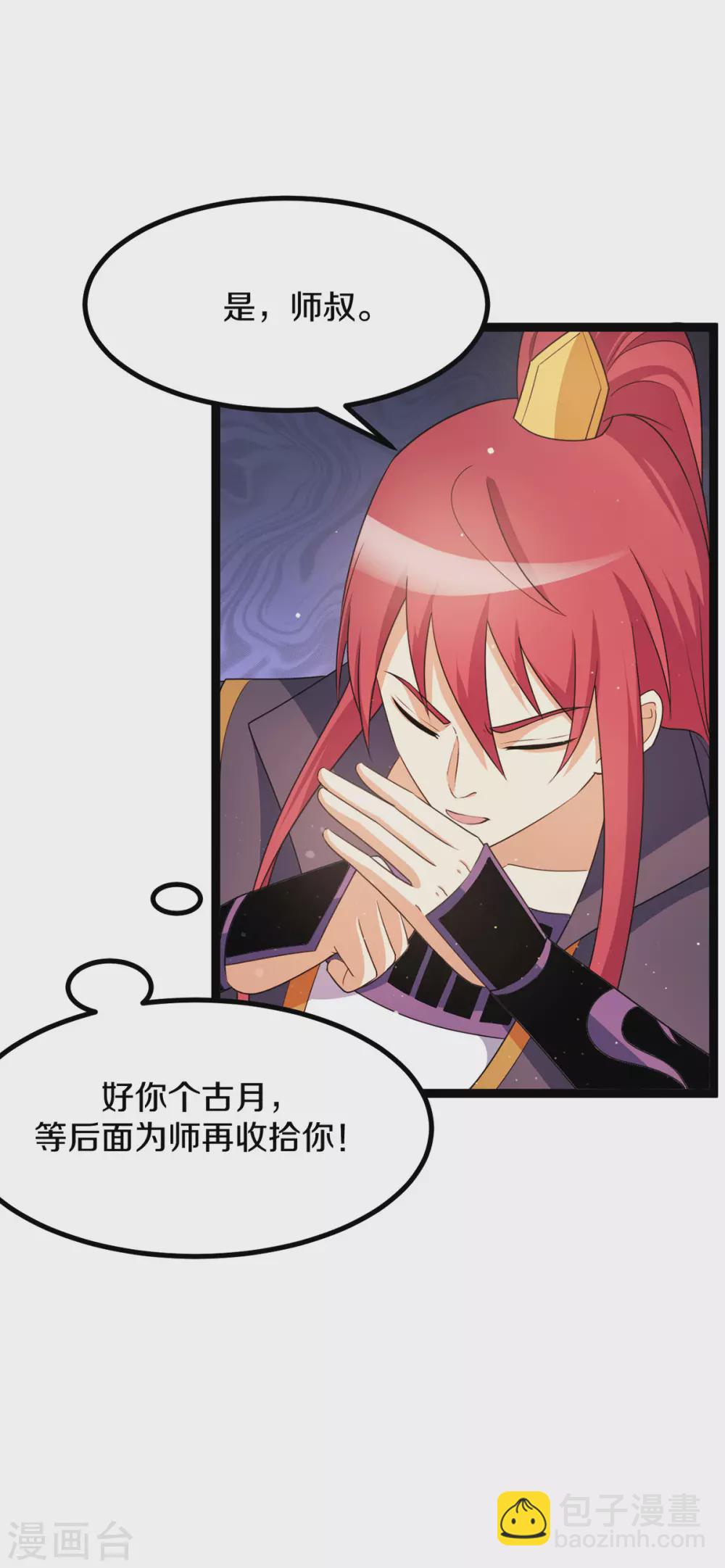 🍼都市仙王 第221话 第12页