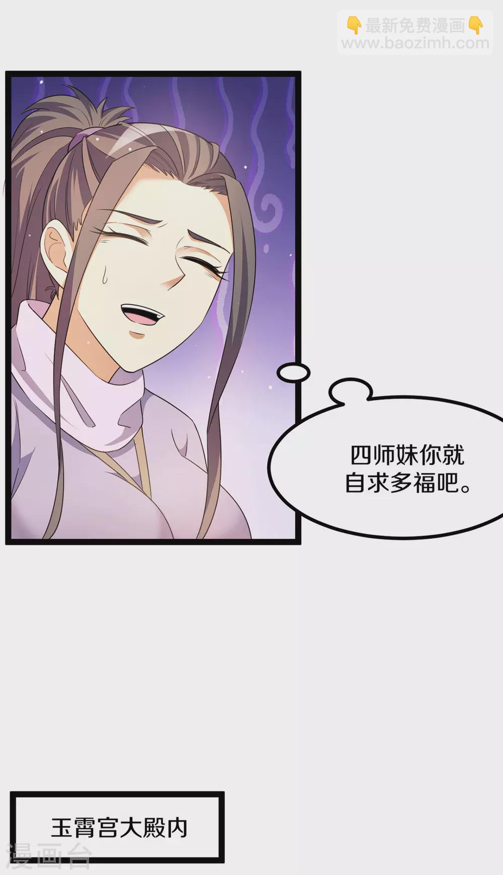 🍼都市仙王 第221话 第13页