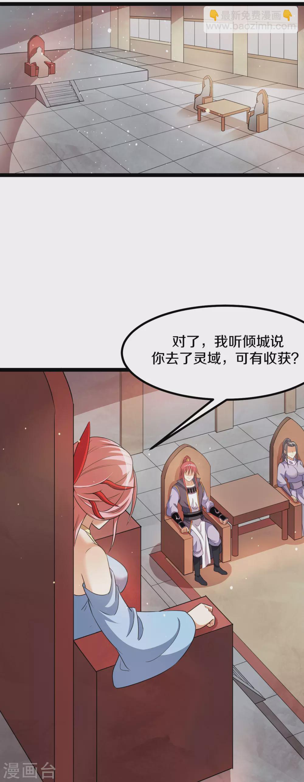 🍼都市仙王 第221话 第14页
