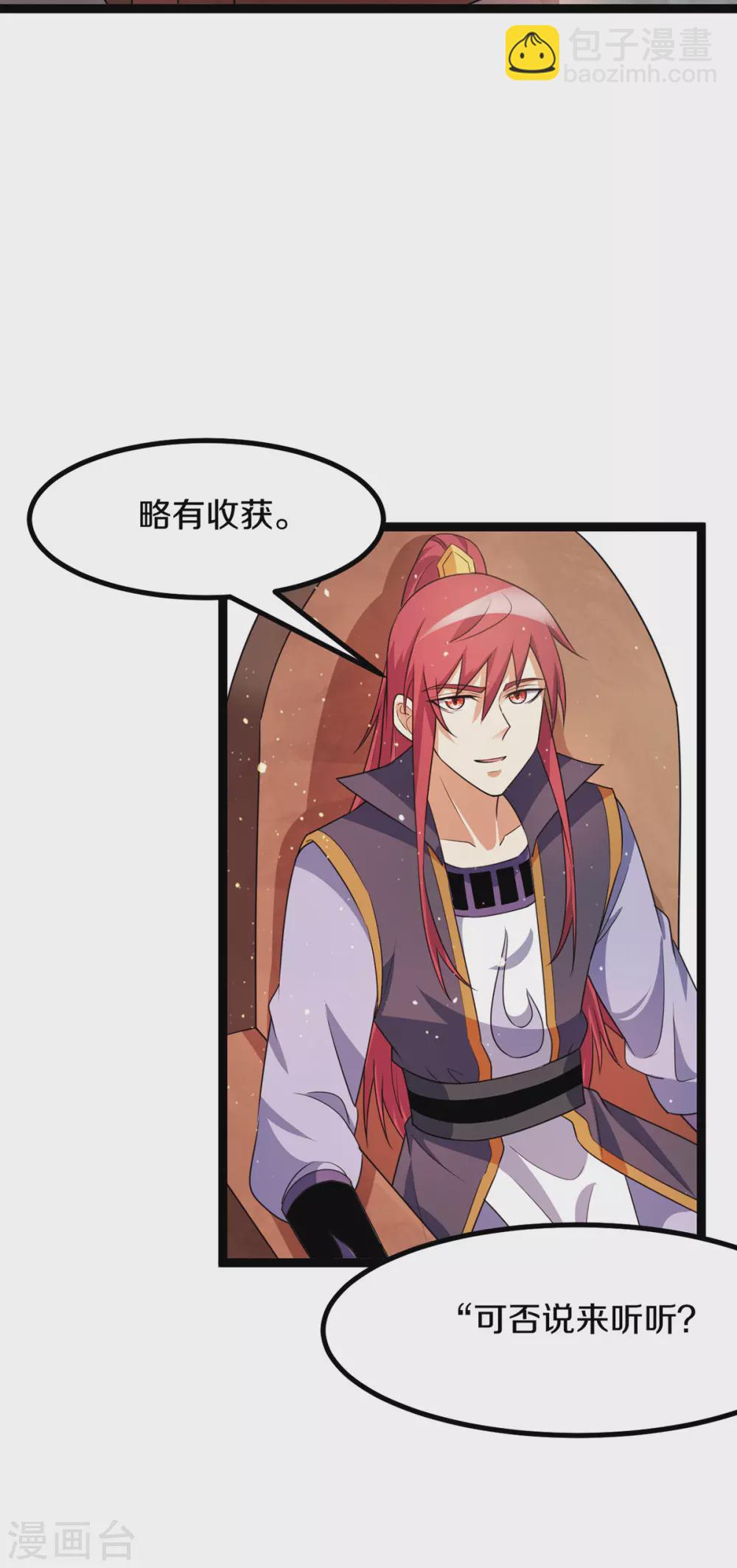🍼都市仙王 第221话 第15页