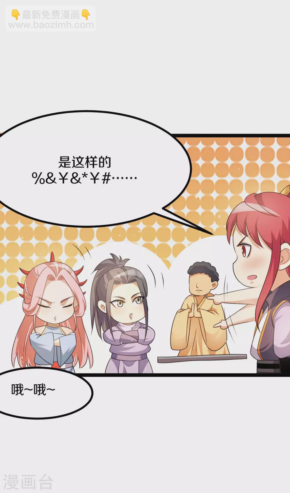 🍼都市仙王 第221话 第16页
