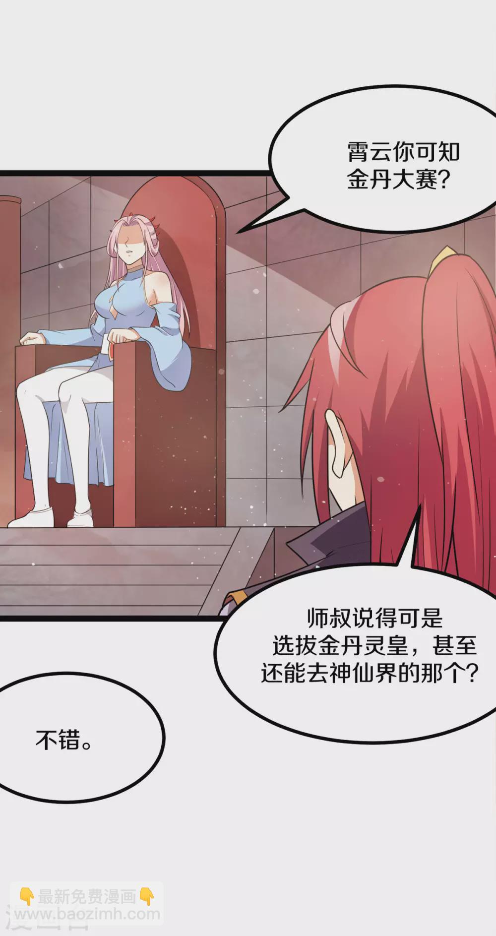 🍼都市仙王 第221话 第17页