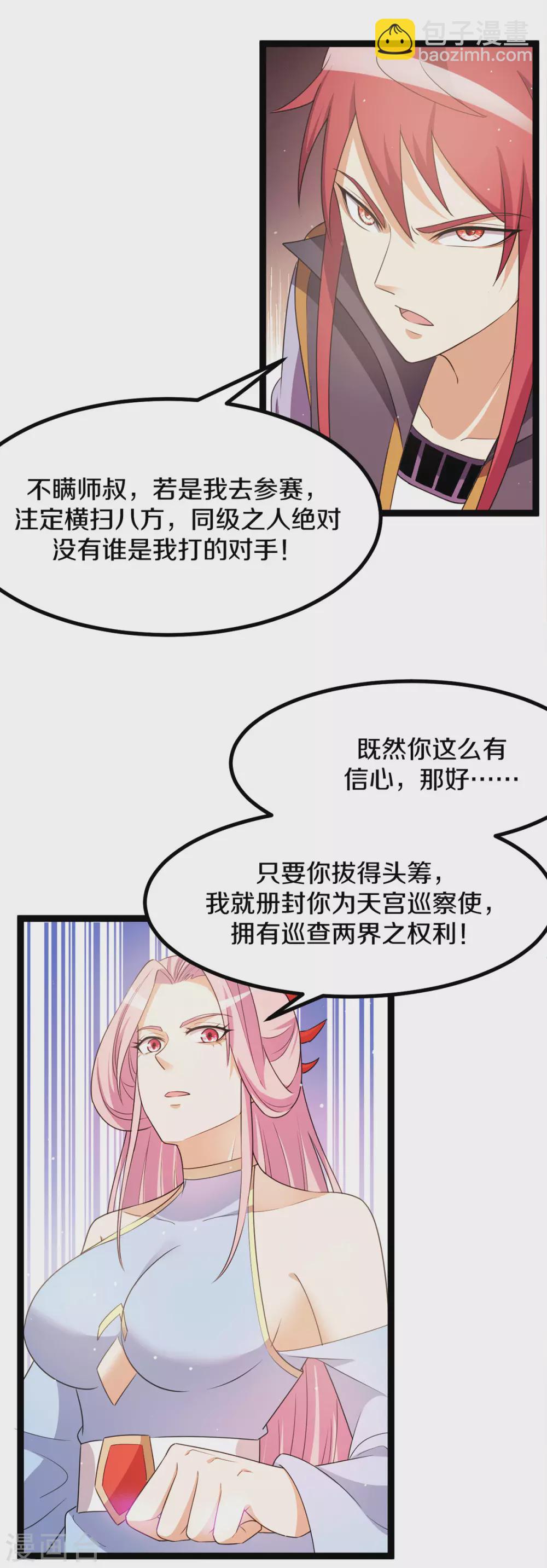 🍼都市仙王 第221话 第18页
