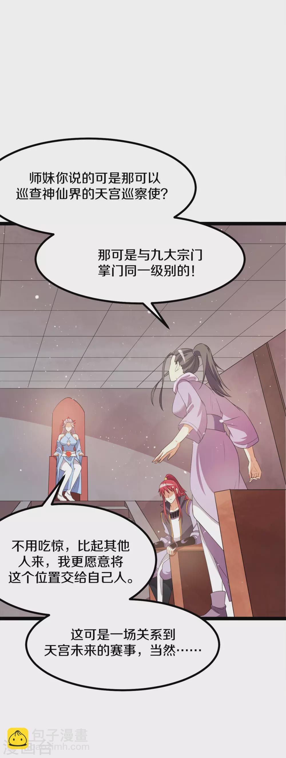 🍼都市仙王 第221话 第19页