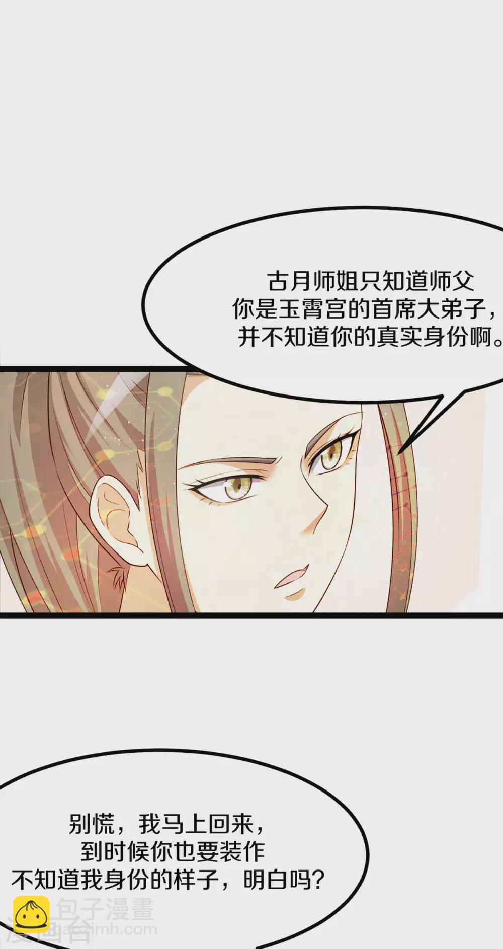 🍼都市仙王 第221话 第2页