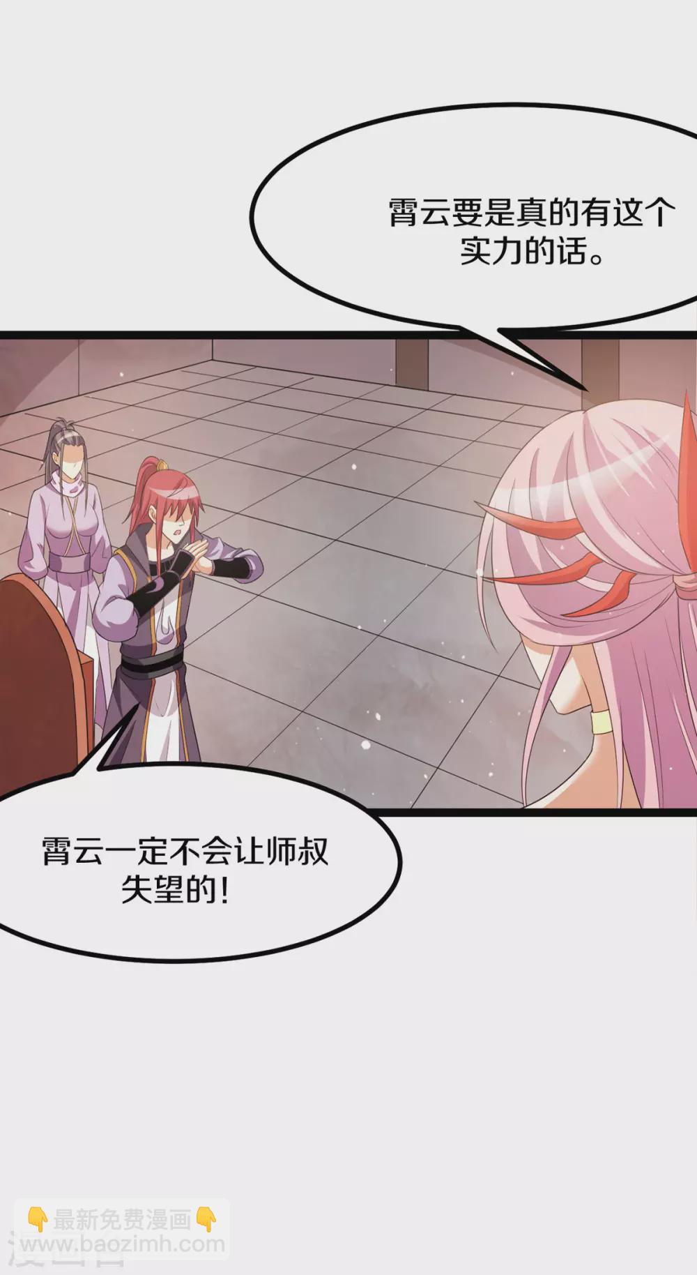 🍼都市仙王 第221话 第20页