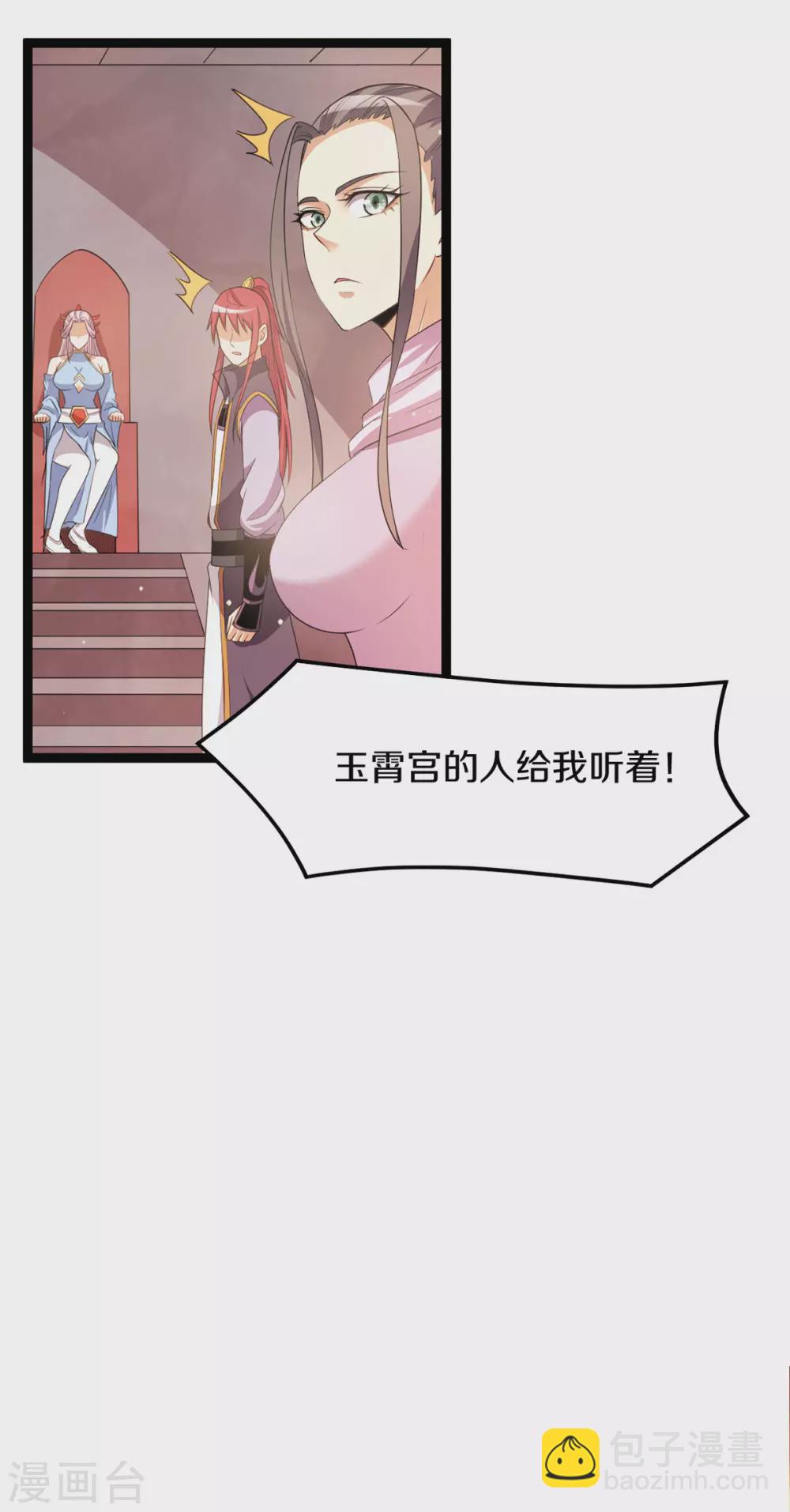 🍼都市仙王 第221话 第21页