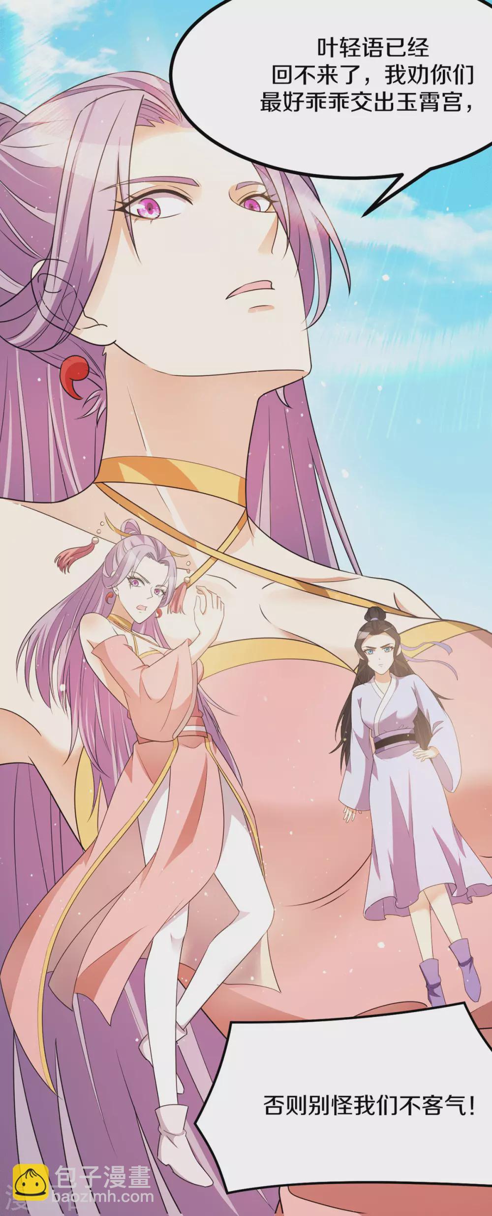 🍼都市仙王 第221话 第23页