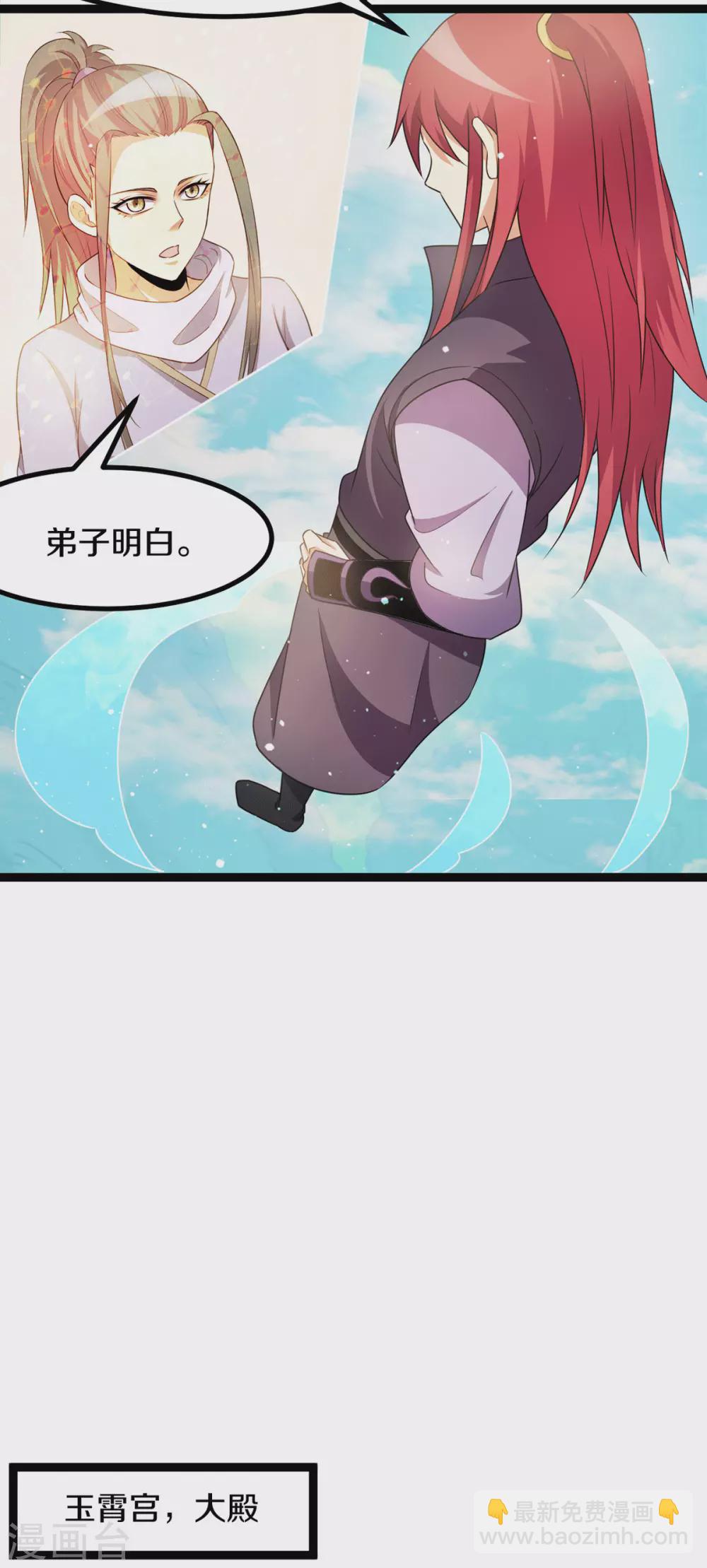 🍼都市仙王 第221话 第3页